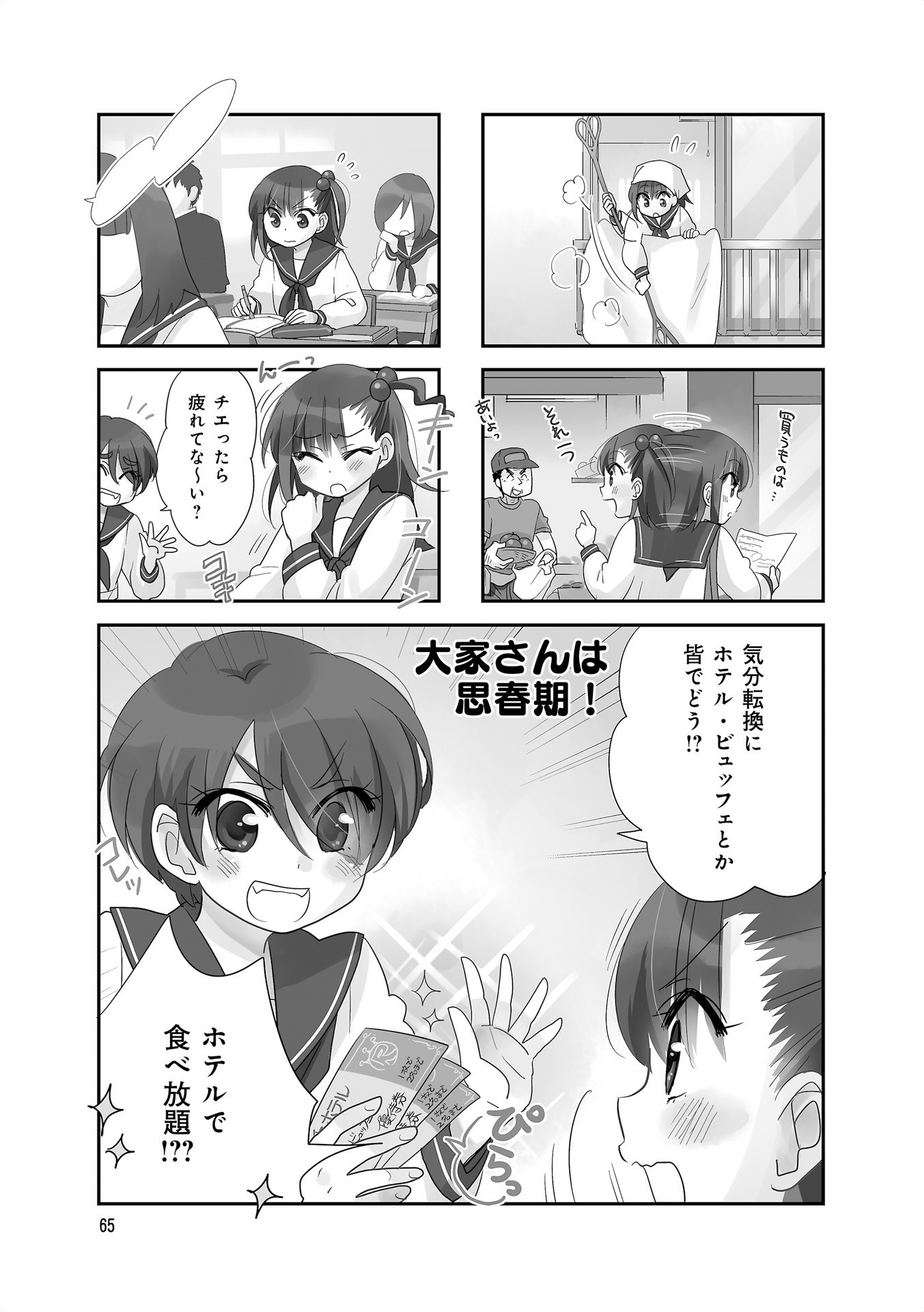 Ooya-san wa Shishunki! - Chapter 25 - Page 9