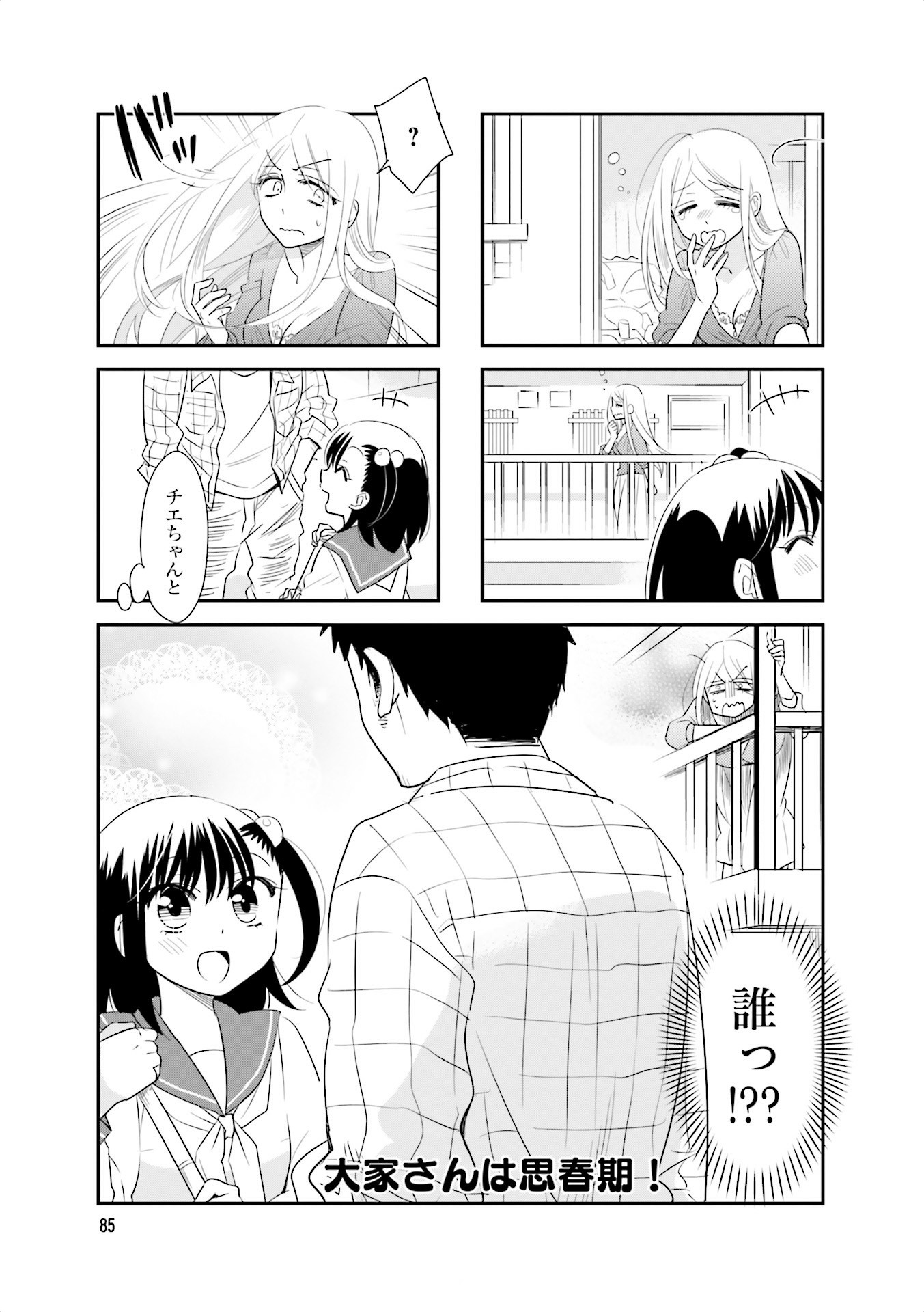 Ooya-san wa Shishunki! - Chapter 26 - Page 1