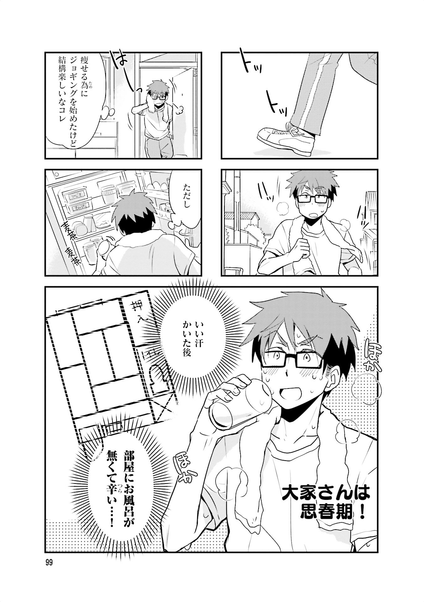 Ooya-san wa Shishunki! - Chapter 26 - Page 15