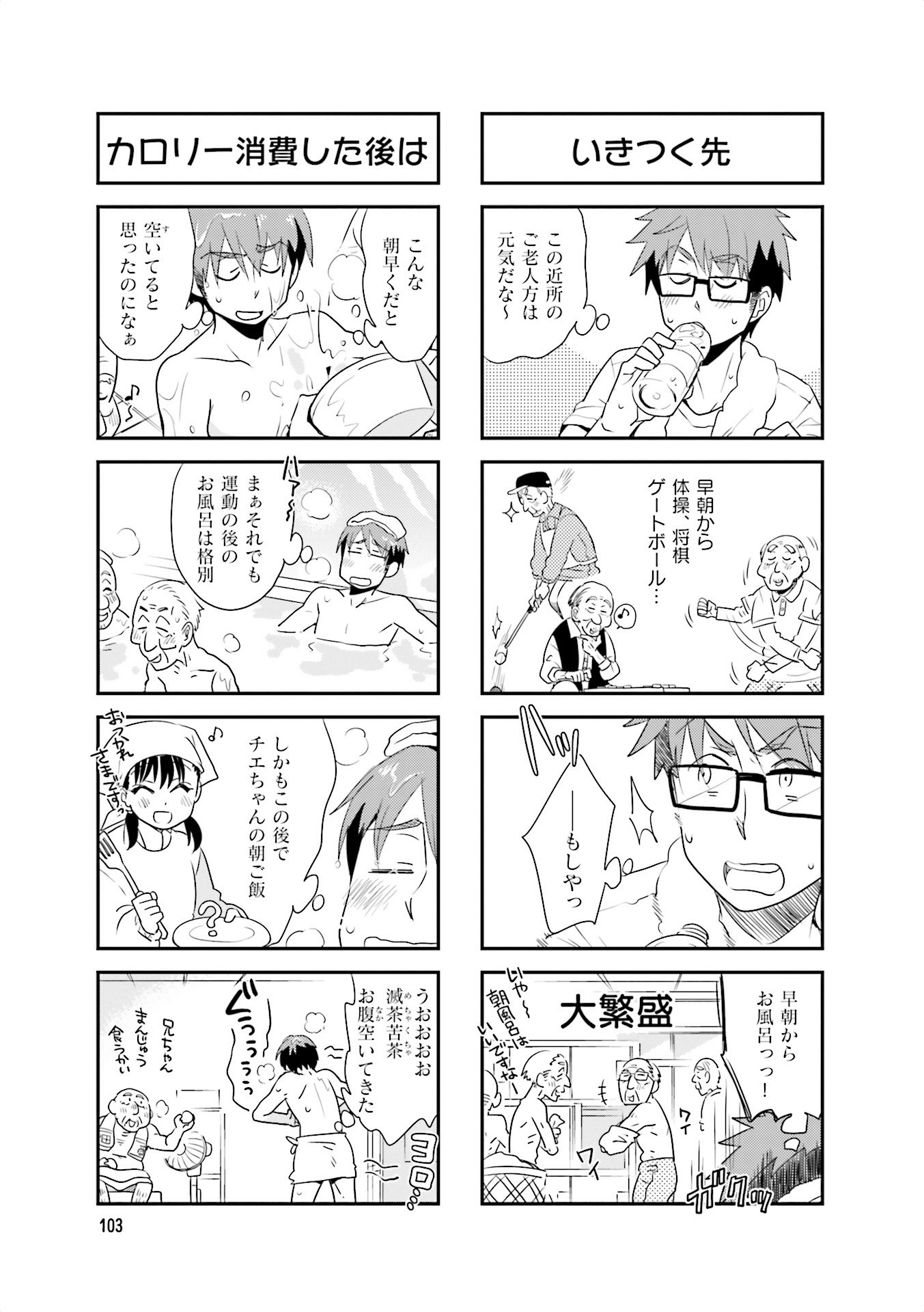 Ooya-san wa Shishunki! - Chapter 26 - Page 19