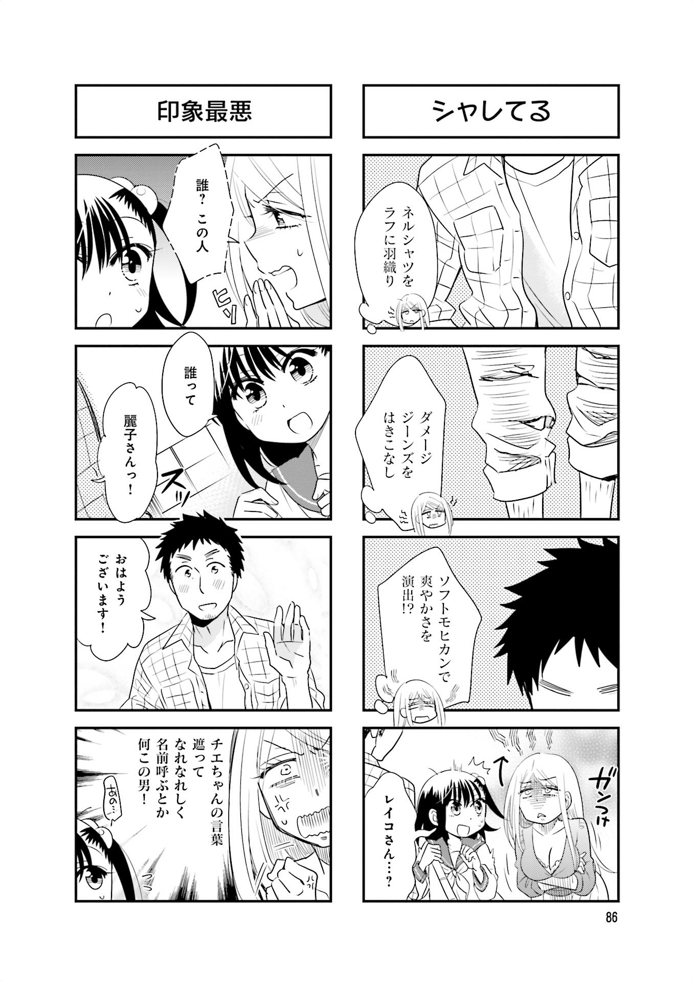 Ooya-san wa Shishunki! - Chapter 26 - Page 2