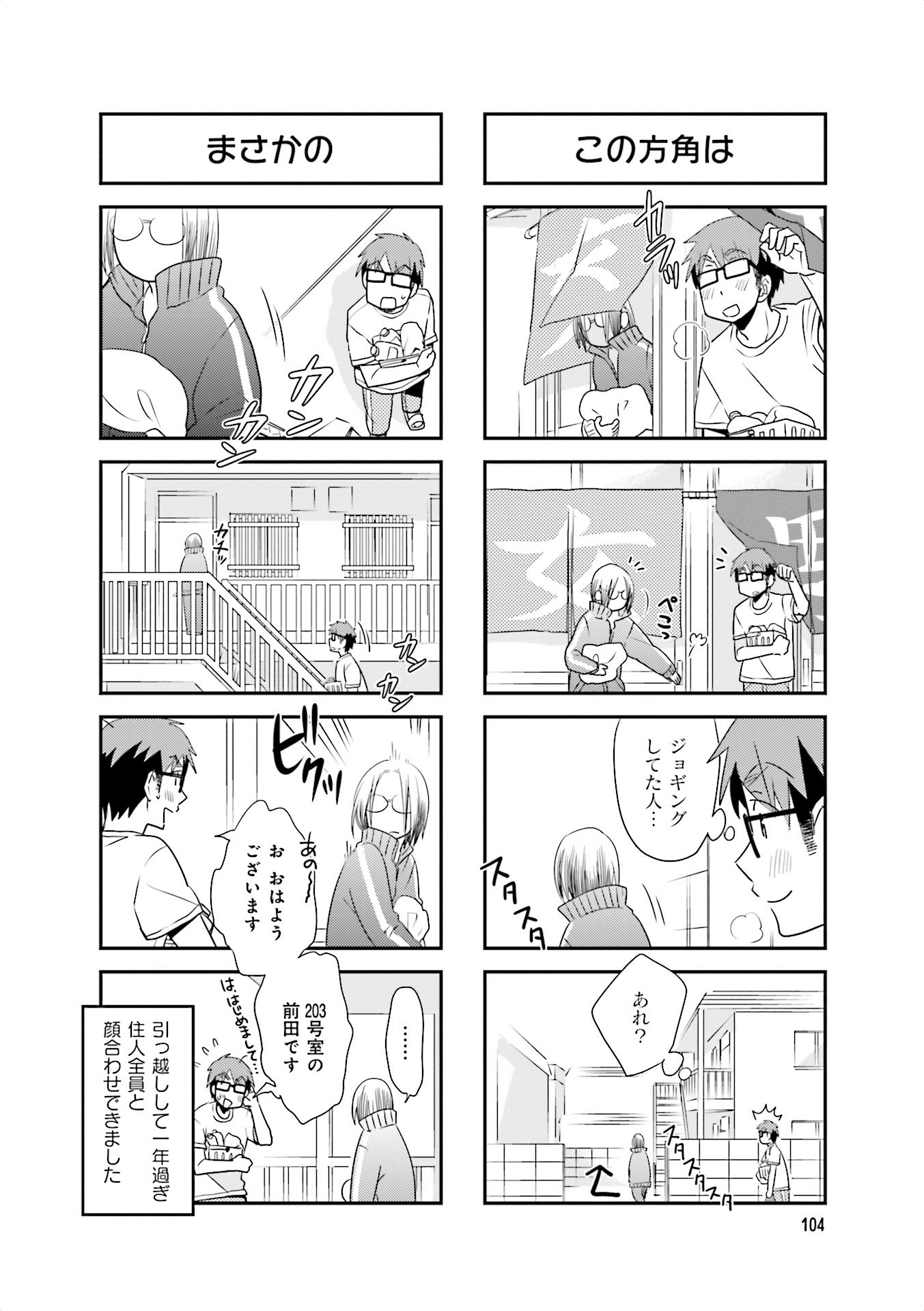 Ooya-san wa Shishunki! - Chapter 26 - Page 20