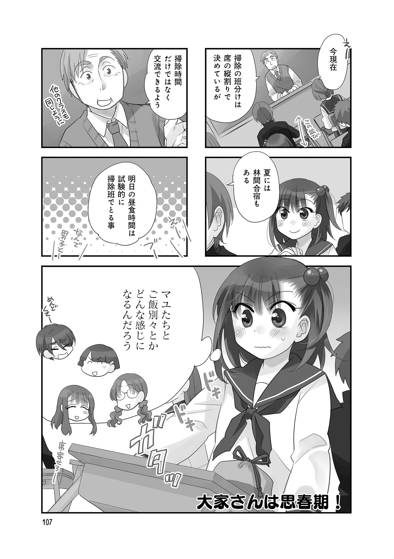 Ooya-san wa Shishunki! - Chapter 26 - Page 23