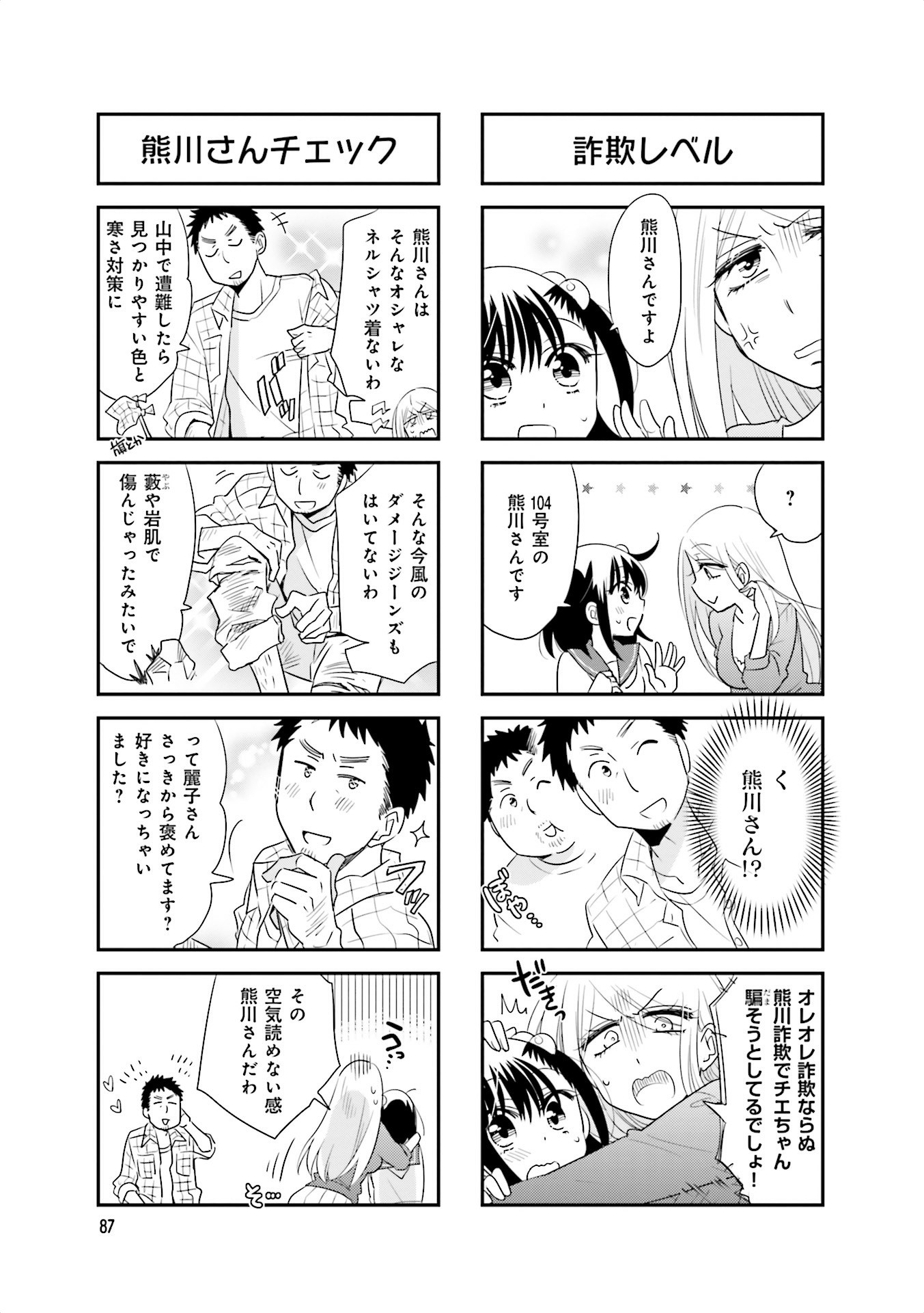 Ooya-san wa Shishunki! - Chapter 26 - Page 3