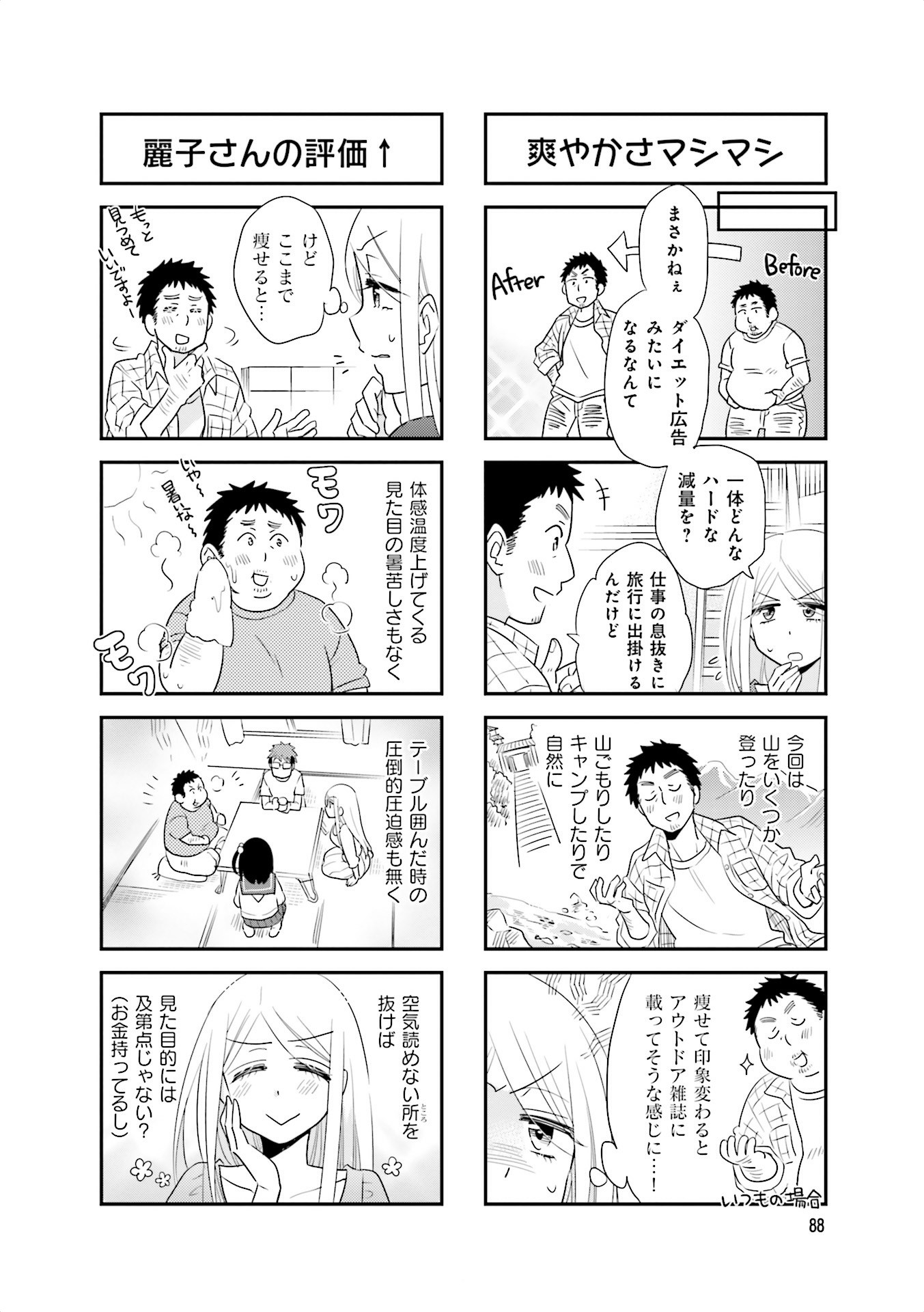 Ooya-san wa Shishunki! - Chapter 26 - Page 4