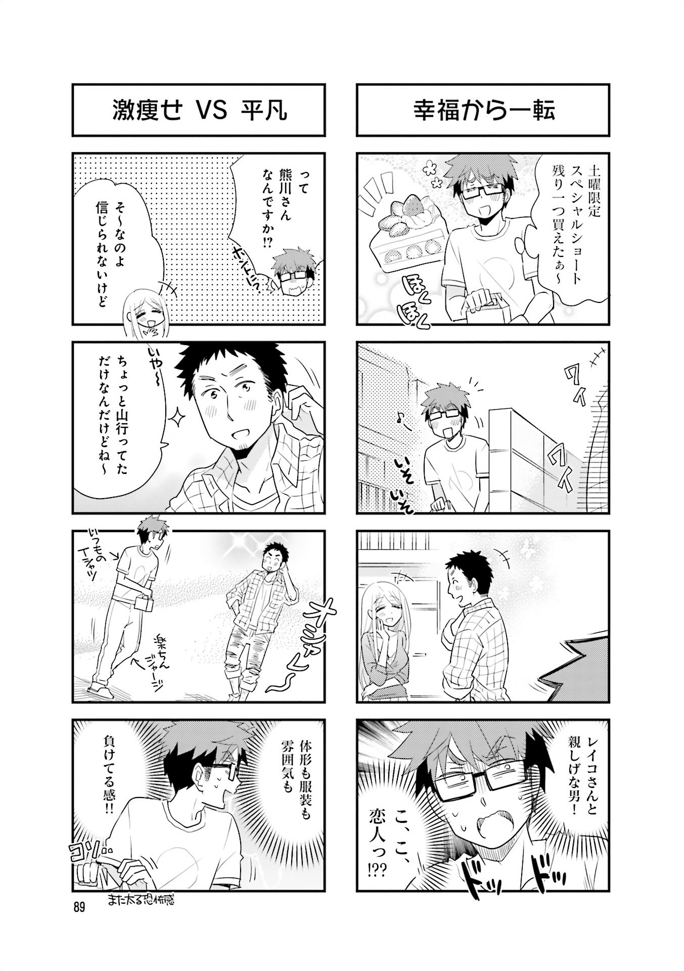 Ooya-san wa Shishunki! - Chapter 26 - Page 5