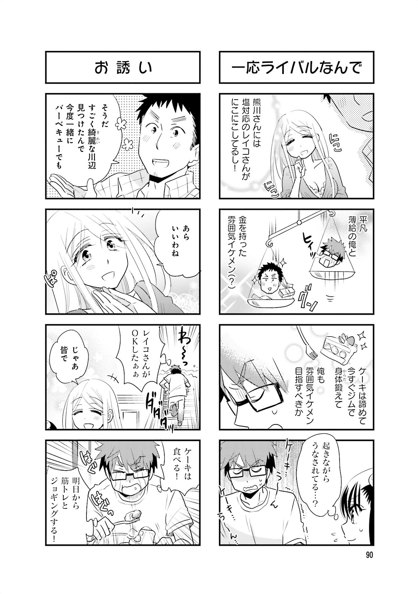 Ooya-san wa Shishunki! - Chapter 26 - Page 6