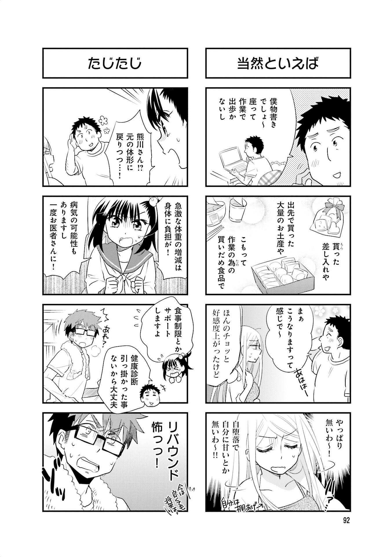 Ooya-san wa Shishunki! - Chapter 26 - Page 8