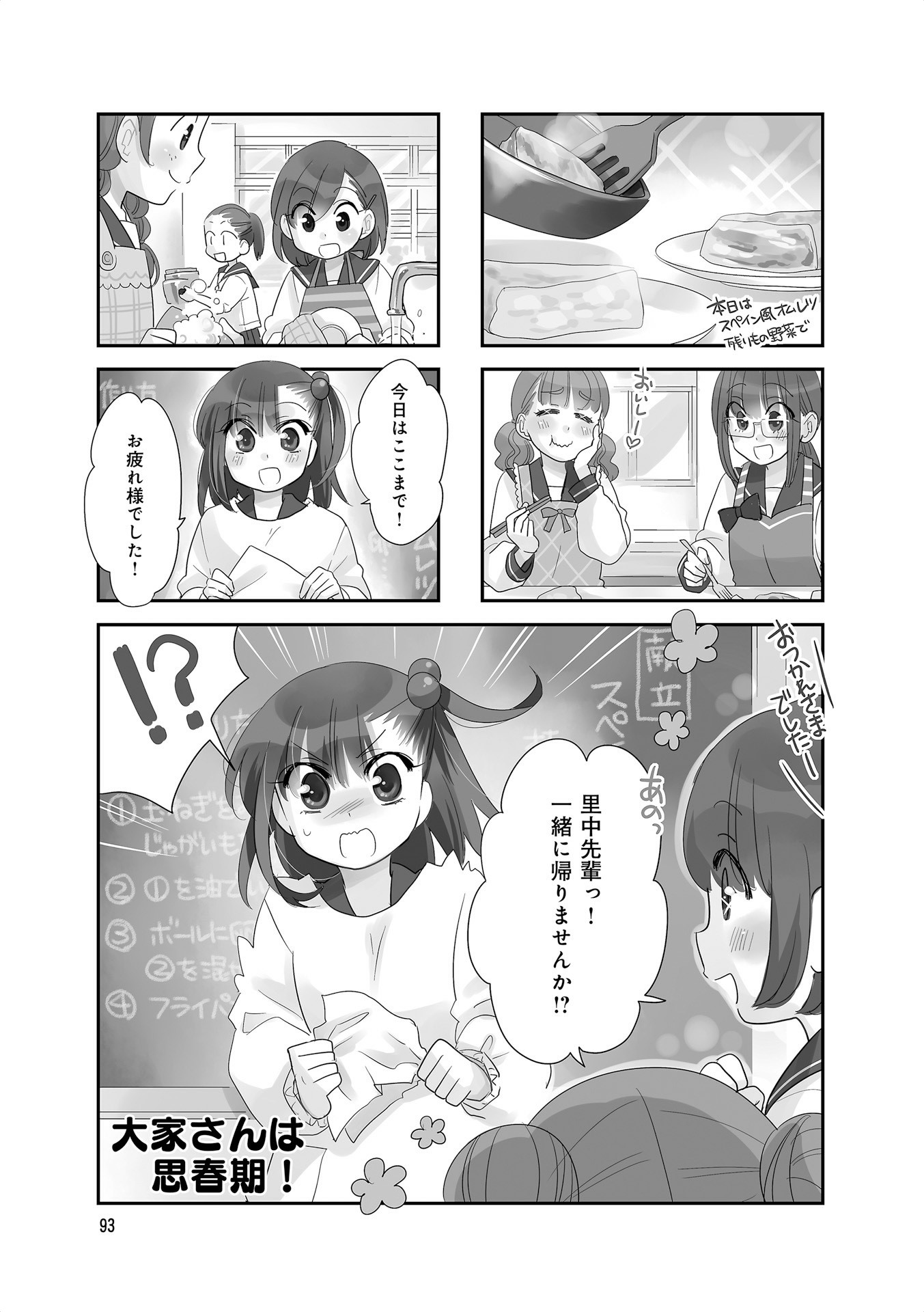 Ooya-san wa Shishunki! - Chapter 26 - Page 9