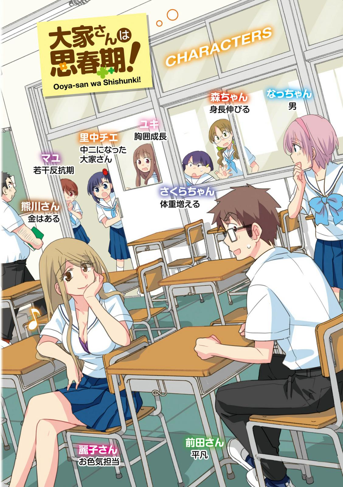 Ooya-san wa Shishunki! - Chapter 27 - Page 1