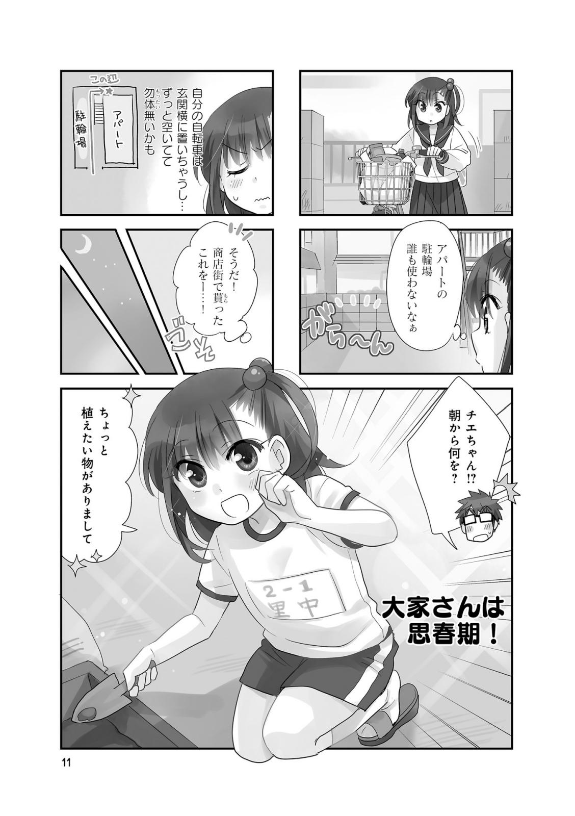 Ooya-san wa Shishunki! - Chapter 27 - Page 10