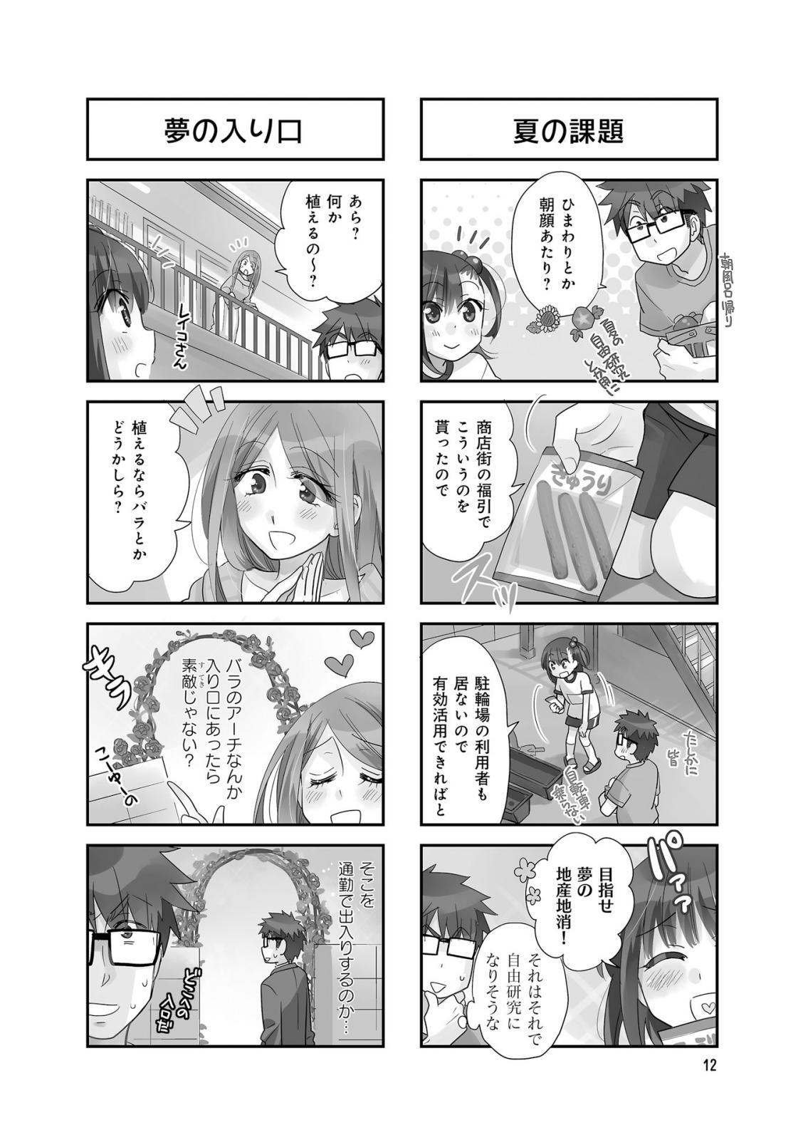 Ooya-san wa Shishunki! - Chapter 27 - Page 11