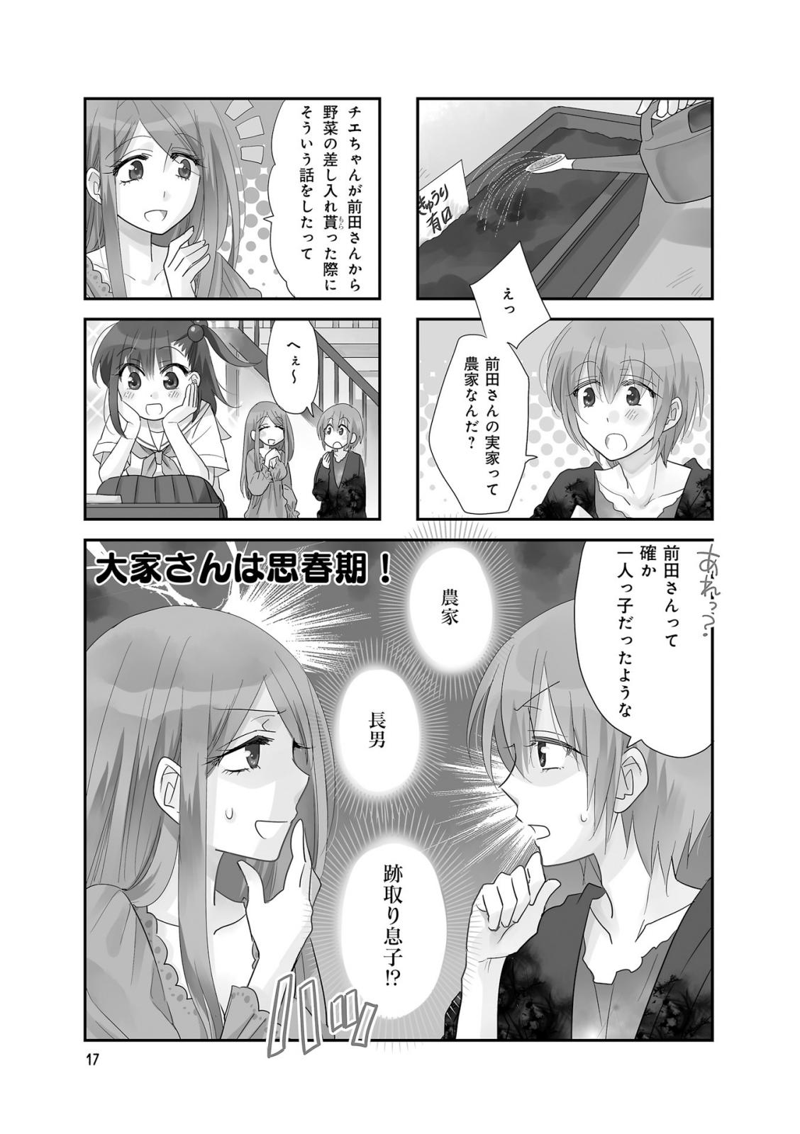 Ooya-san wa Shishunki! - Chapter 27 - Page 16