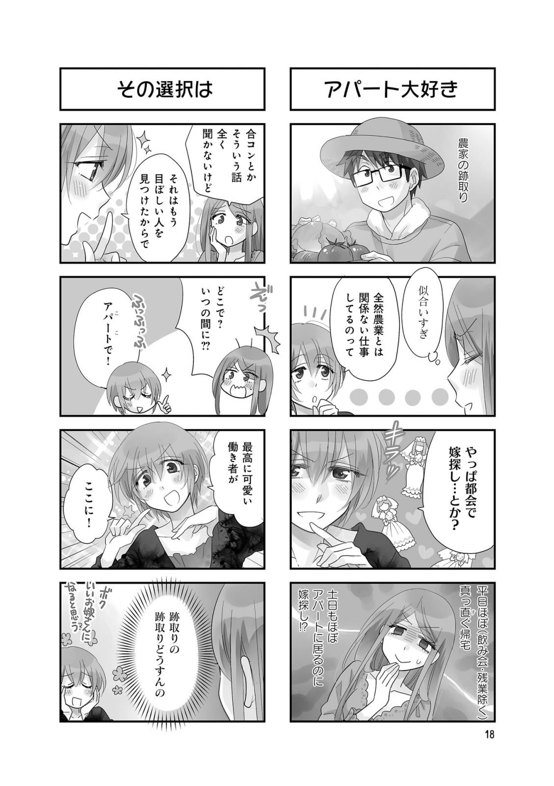 Ooya-san wa Shishunki! - Chapter 27 - Page 17