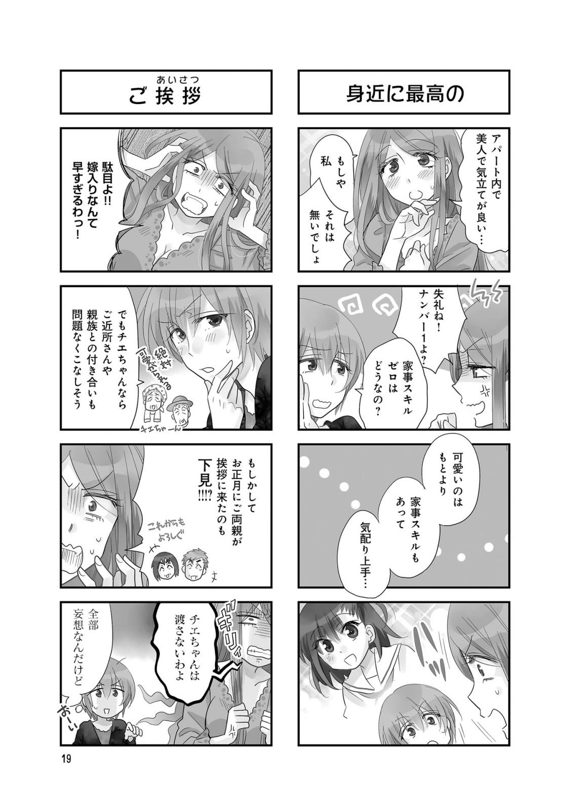 Ooya-san wa Shishunki! - Chapter 27 - Page 18