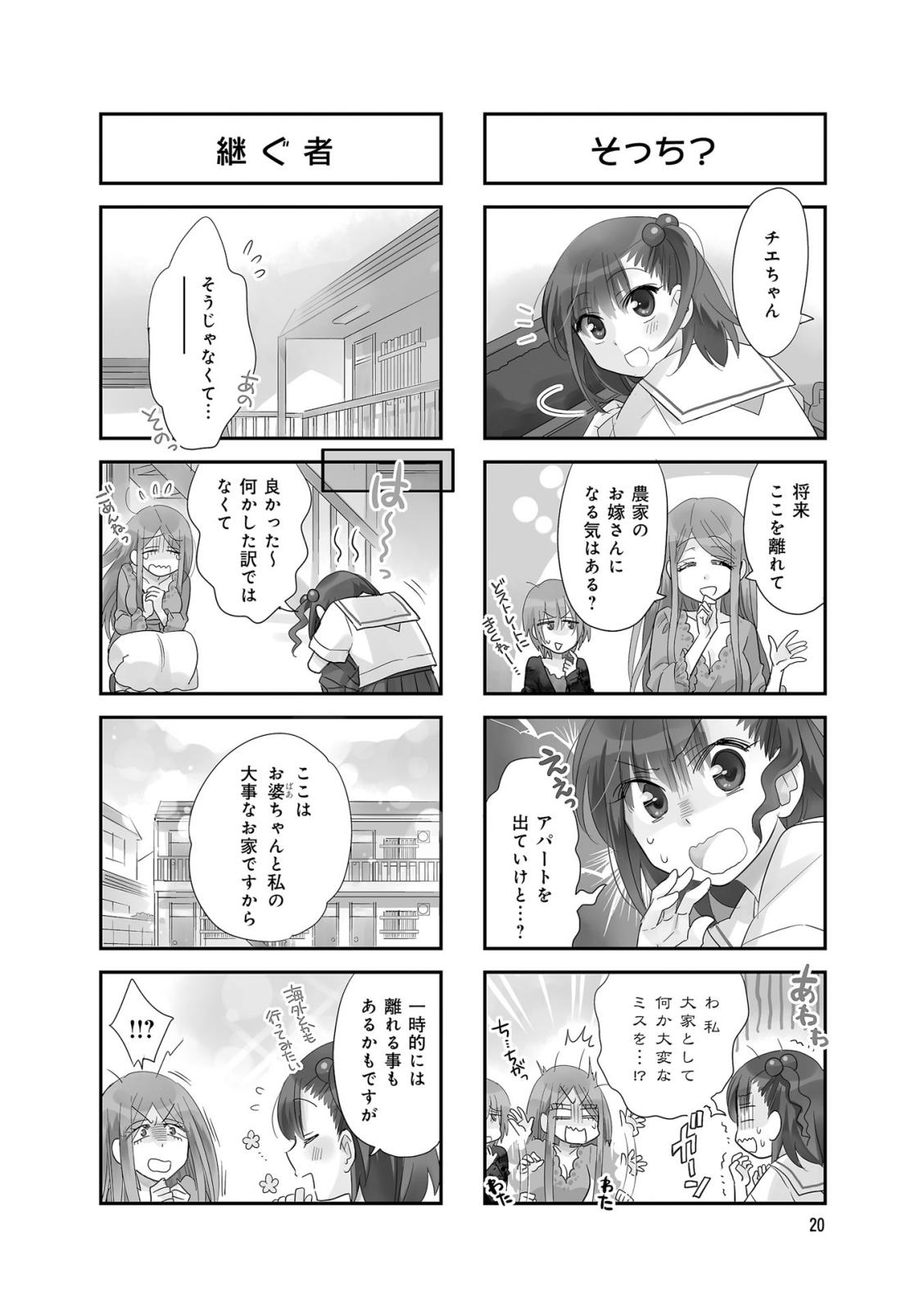 Ooya-san wa Shishunki! - Chapter 27 - Page 19