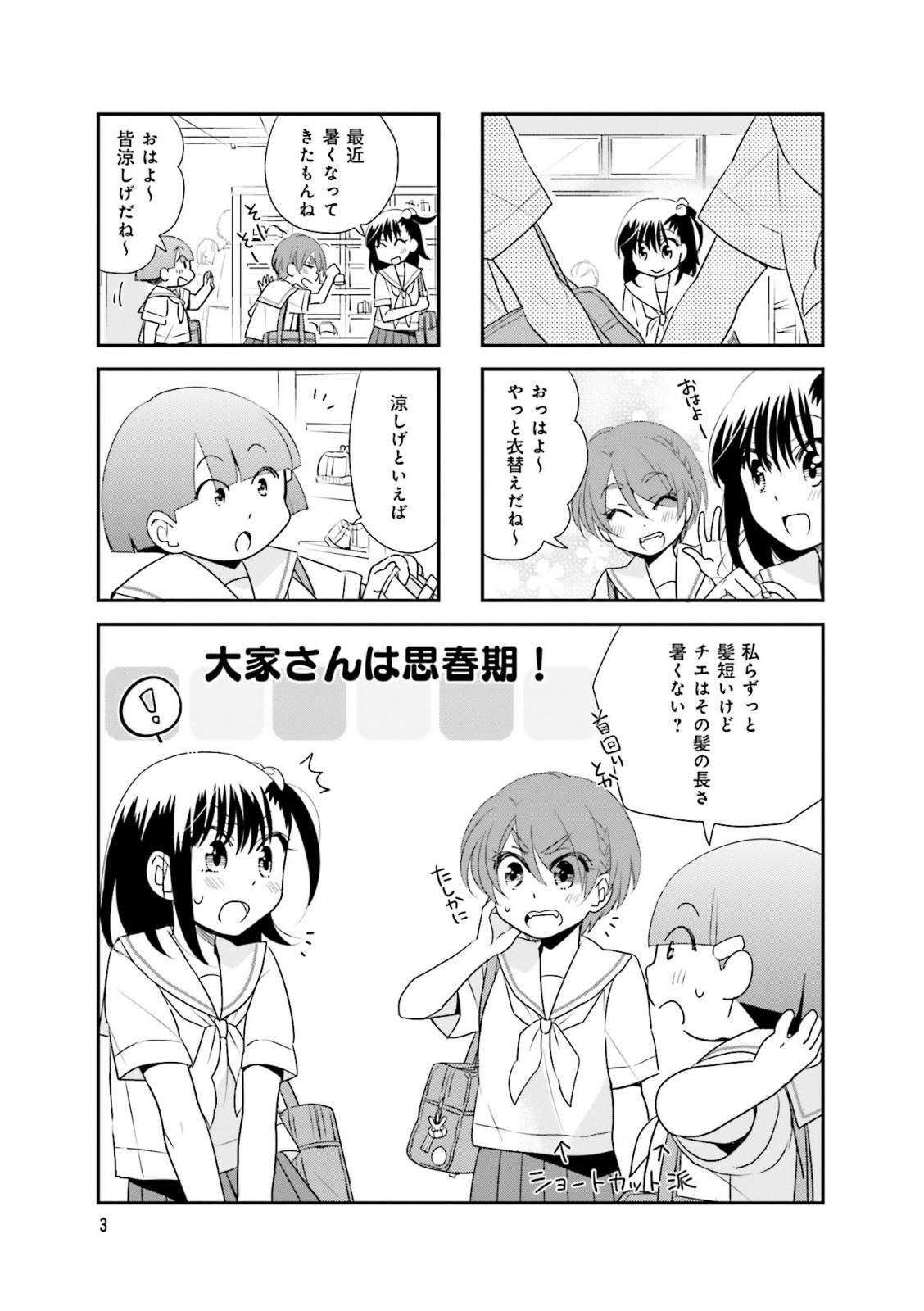 Ooya-san wa Shishunki! - Chapter 27 - Page 2