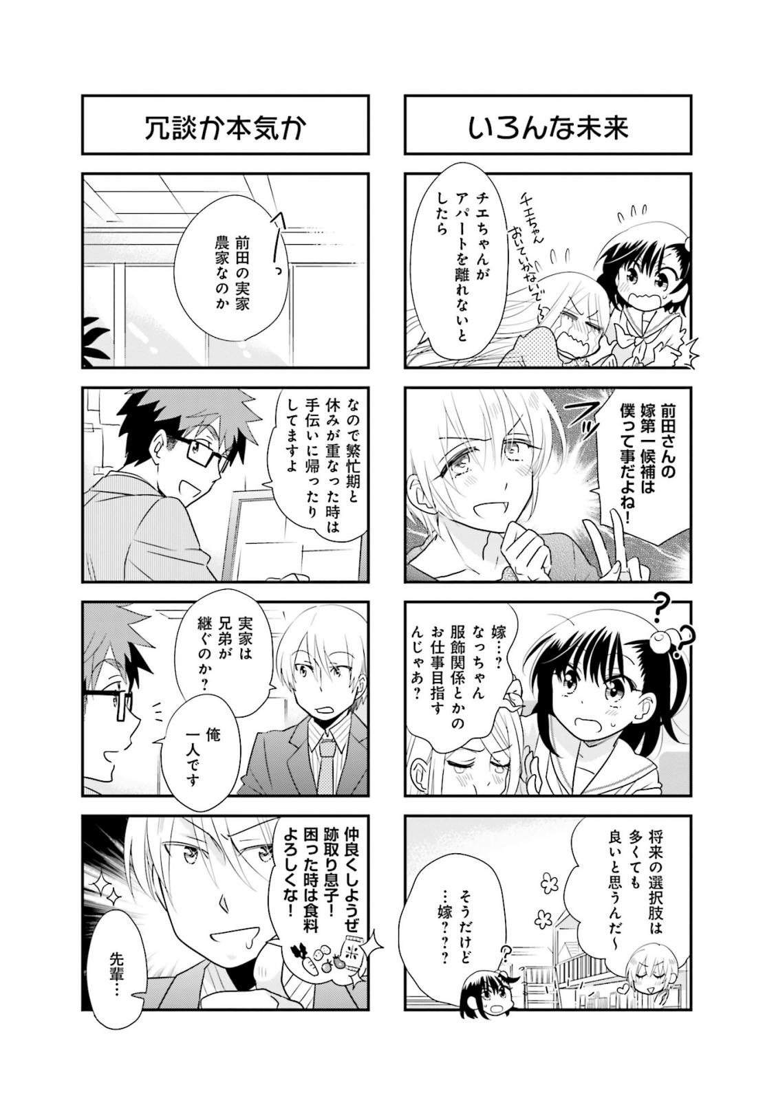 Ooya-san wa Shishunki! - Chapter 27 - Page 20