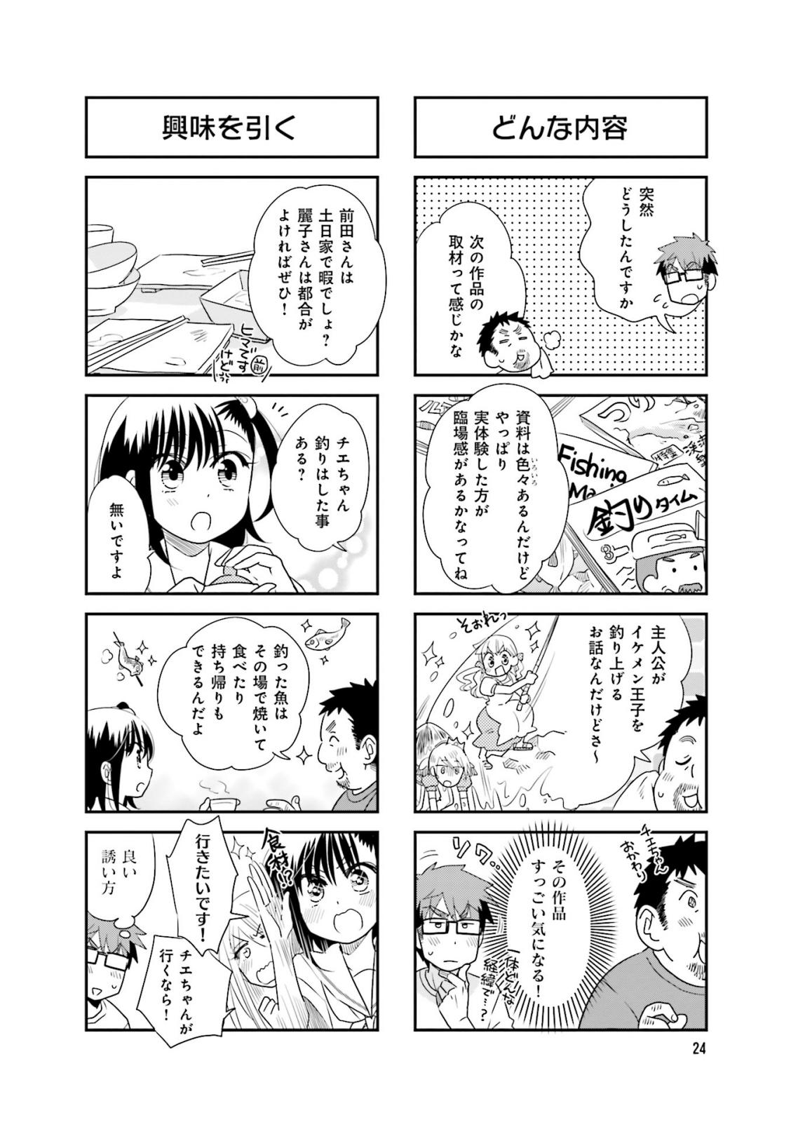 Ooya-san wa Shishunki! - Chapter 27 - Page 23