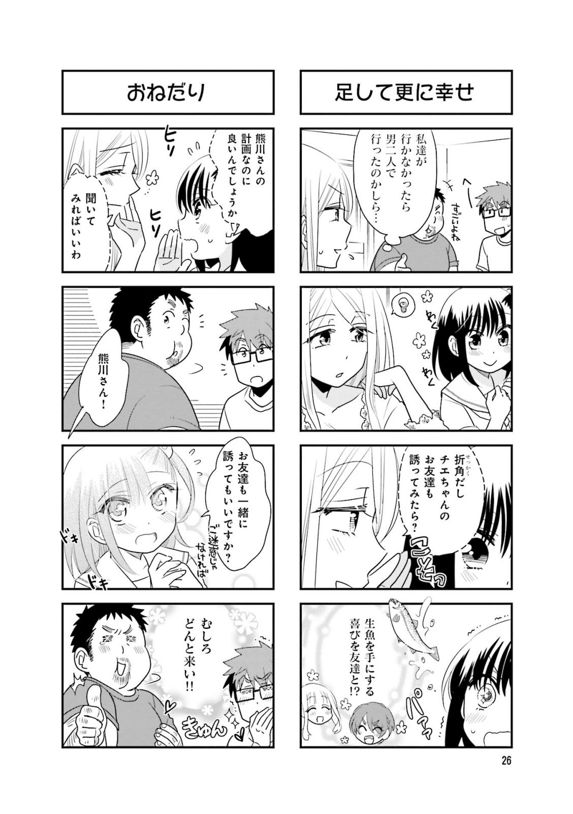 Ooya-san wa Shishunki! - Chapter 27 - Page 25