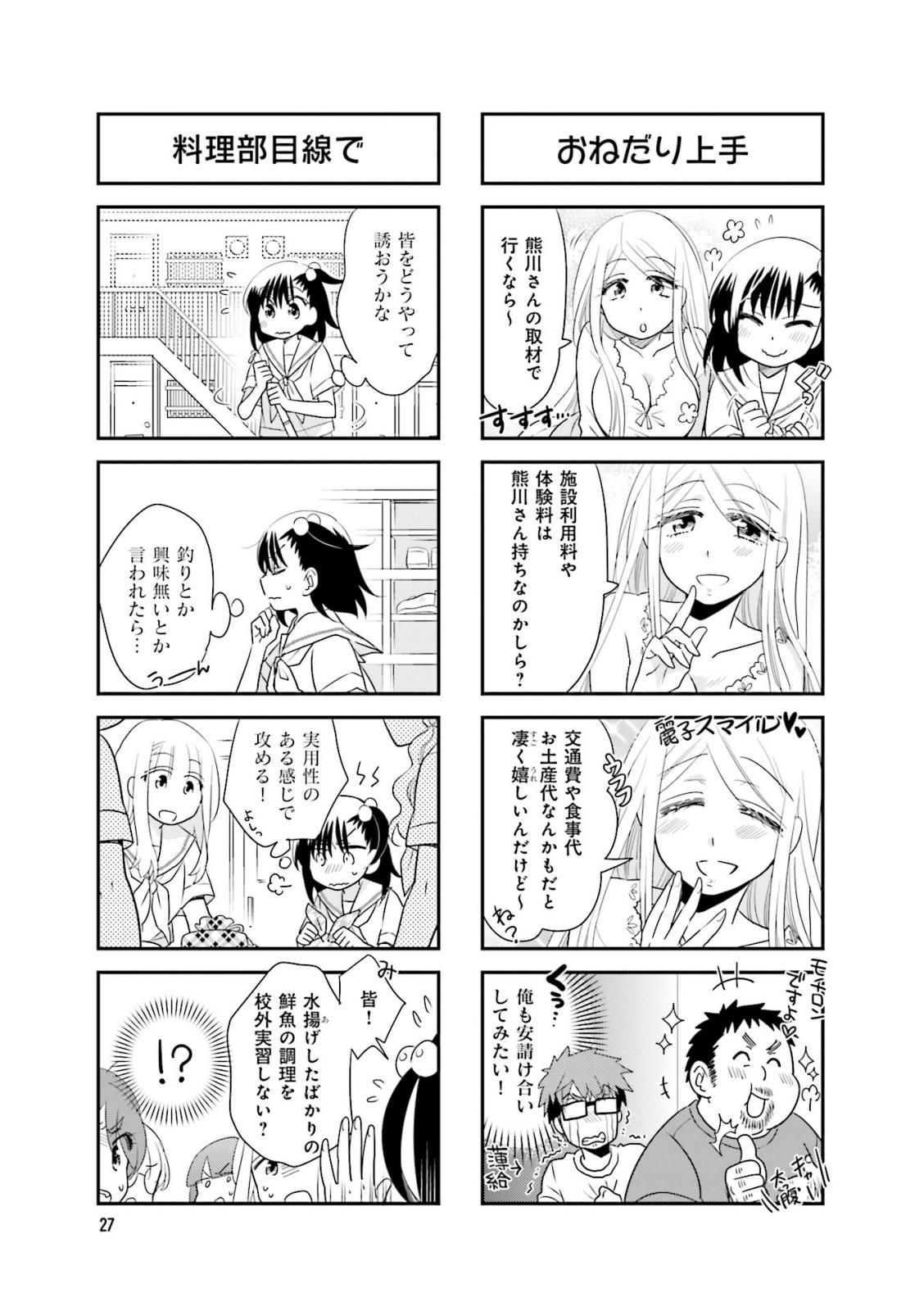 Ooya-san wa Shishunki! - Chapter 27 - Page 26