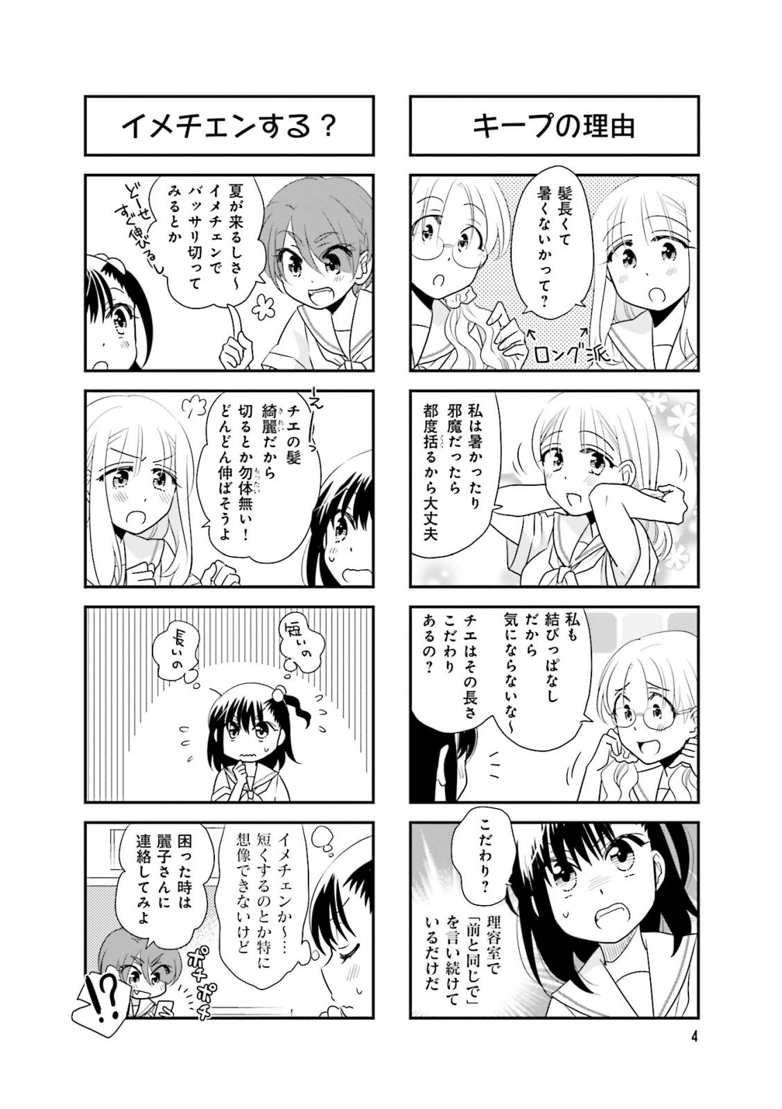 Ooya-san wa Shishunki! - Chapter 27 - Page 3