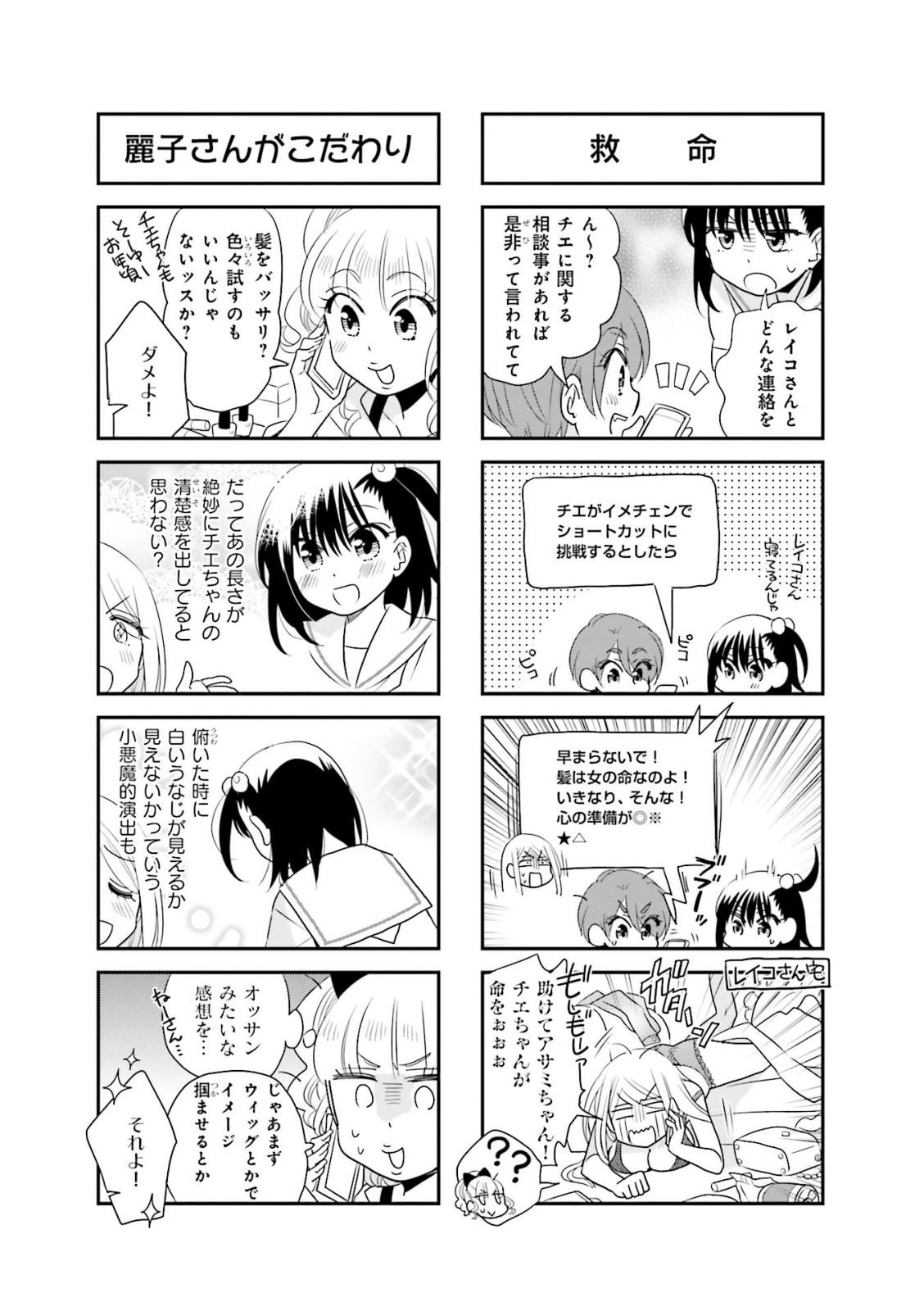 Ooya-san wa Shishunki! - Chapter 27 - Page 4