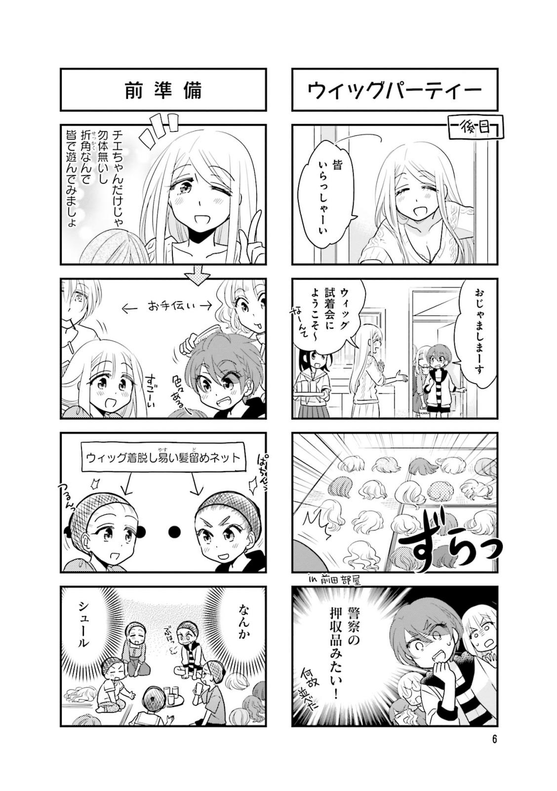 Ooya-san wa Shishunki! - Chapter 27 - Page 5