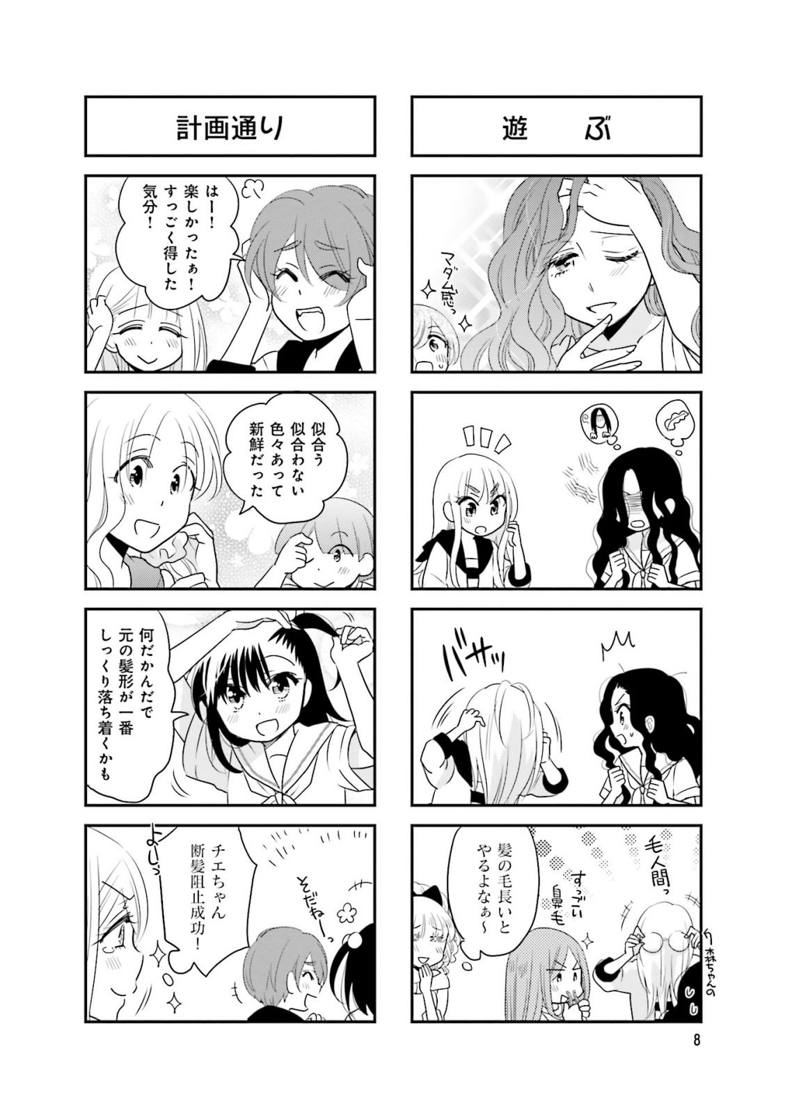 Ooya-san wa Shishunki! - Chapter 27 - Page 7