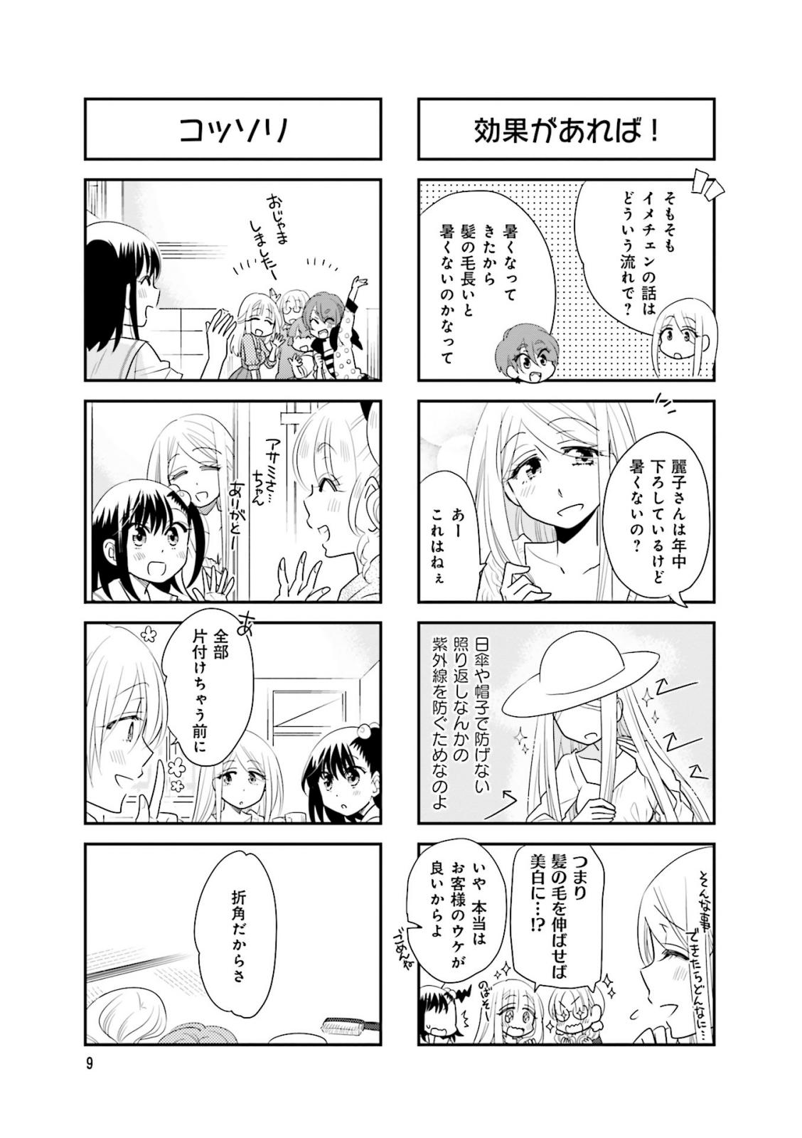 Ooya-san wa Shishunki! - Chapter 27 - Page 8