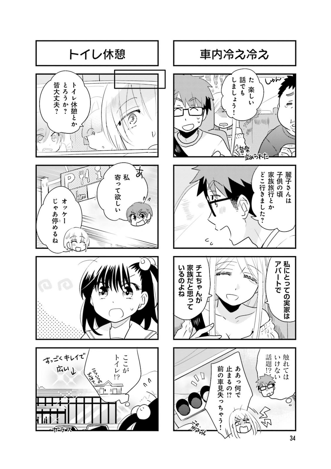 Ooya-san wa Shishunki! - Chapter 28 - Page 3