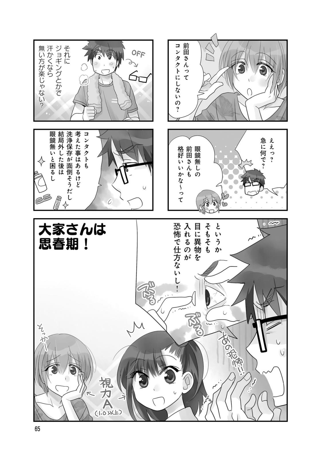 Ooya-san wa Shishunki! - Chapter 29 - Page 15