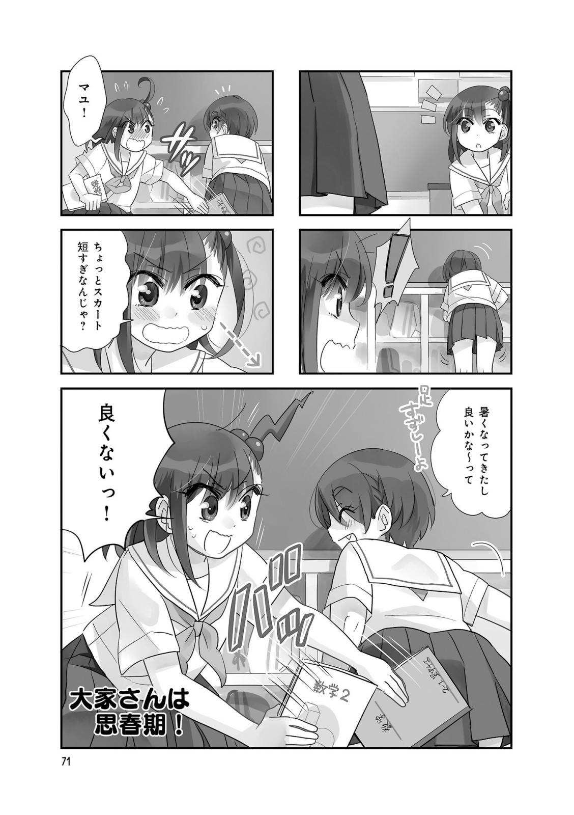 Ooya-san wa Shishunki! - Chapter 29 - Page 21