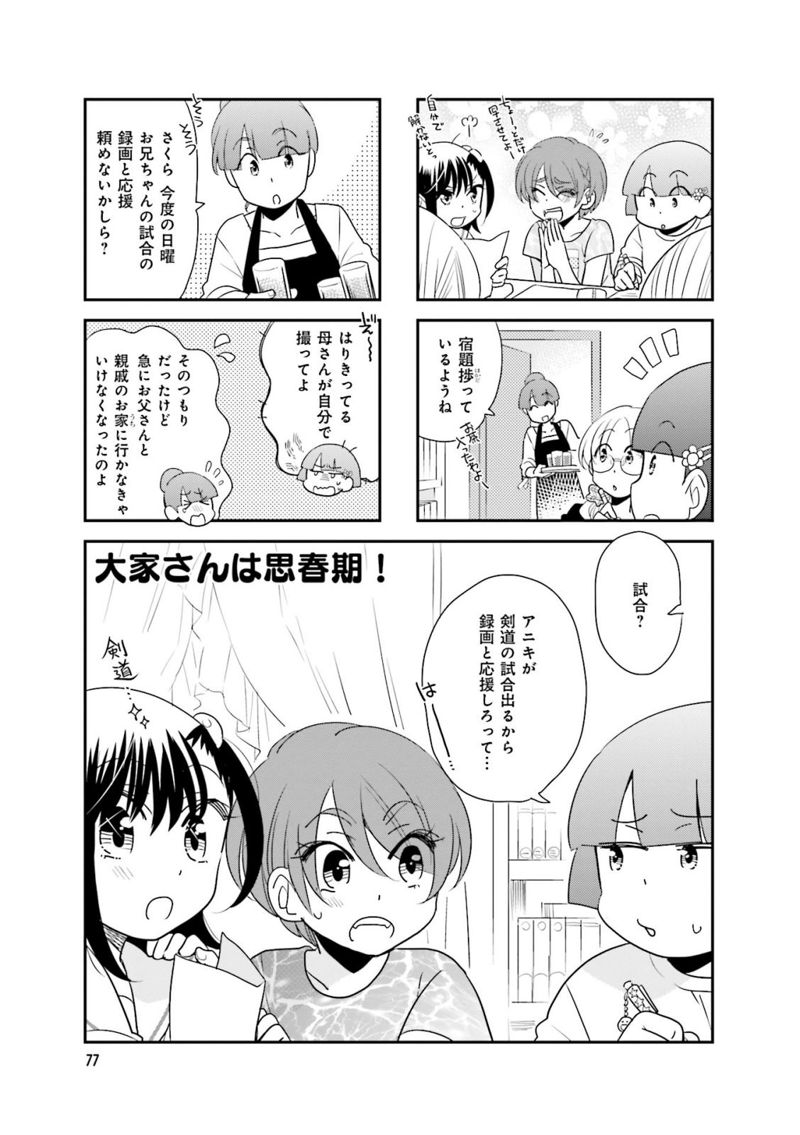 Ooya-san wa Shishunki! - Chapter 29 - Page 27