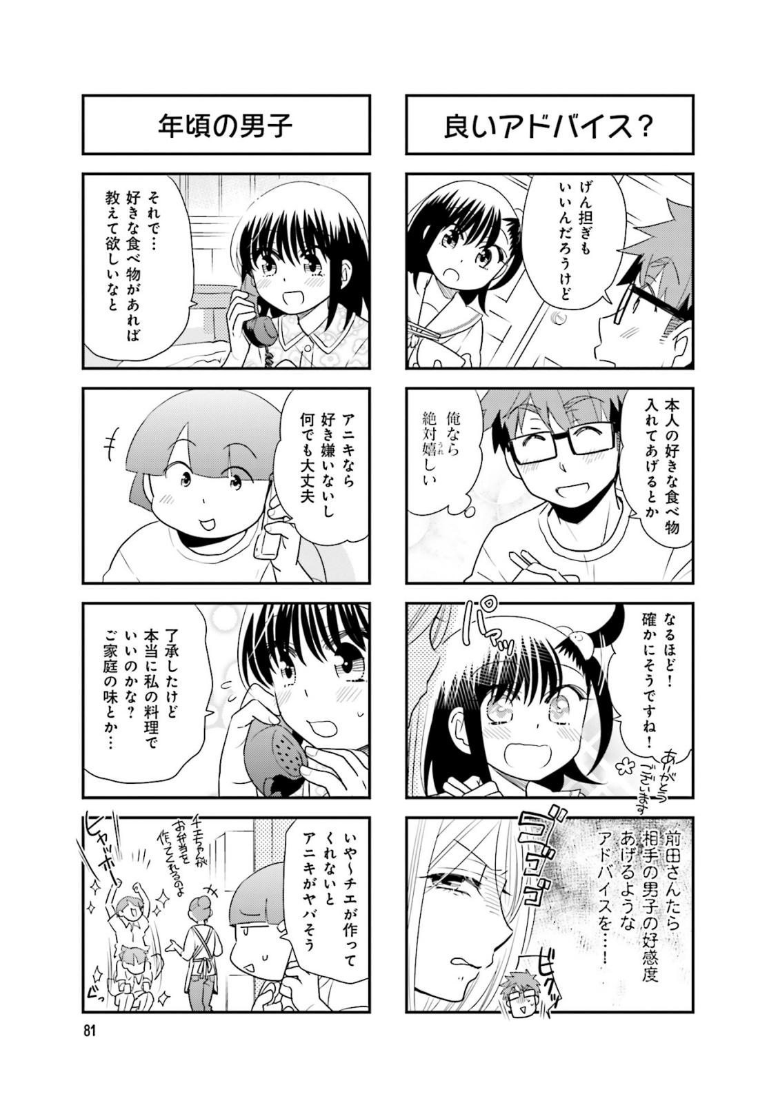 Ooya-san wa Shishunki! - Chapter 29 - Page 31