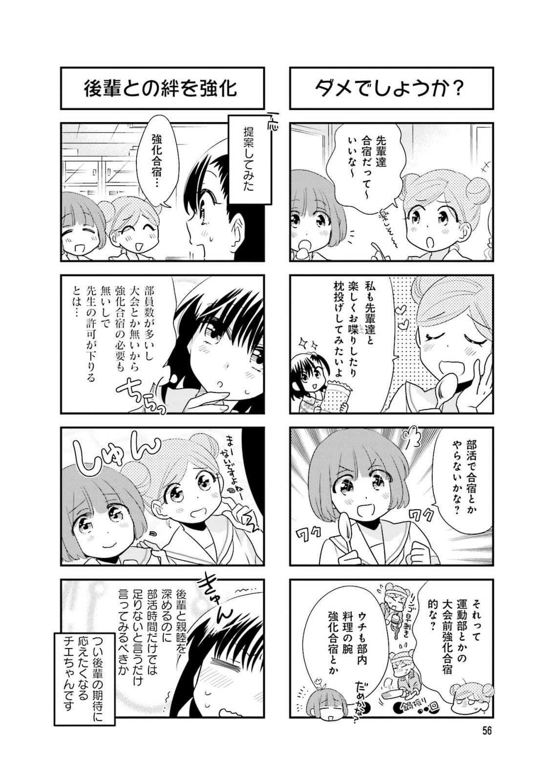 Ooya-san wa Shishunki! - Chapter 29 - Page 6