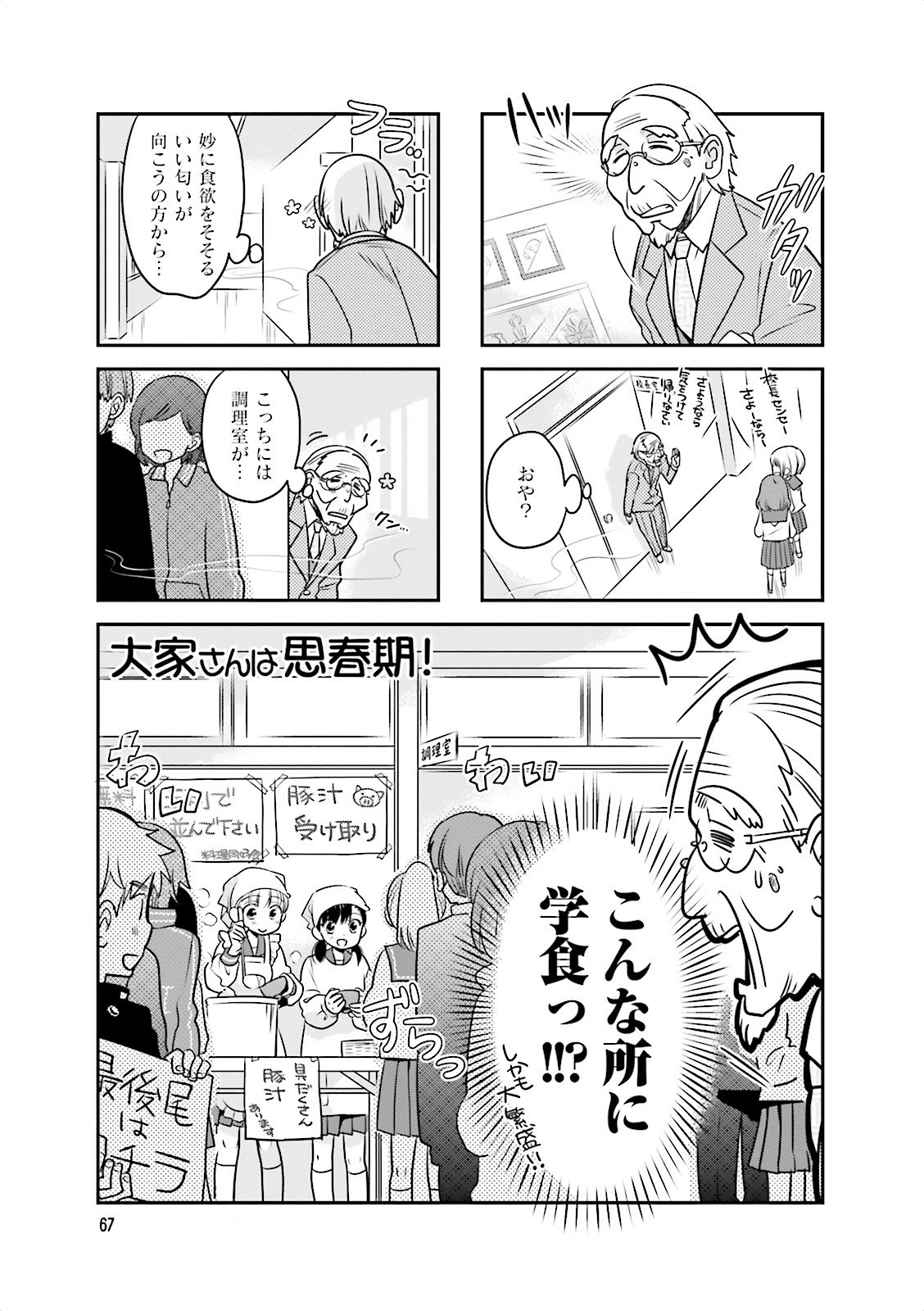 Ooya-san wa Shishunki! - Chapter 3 - Page 1