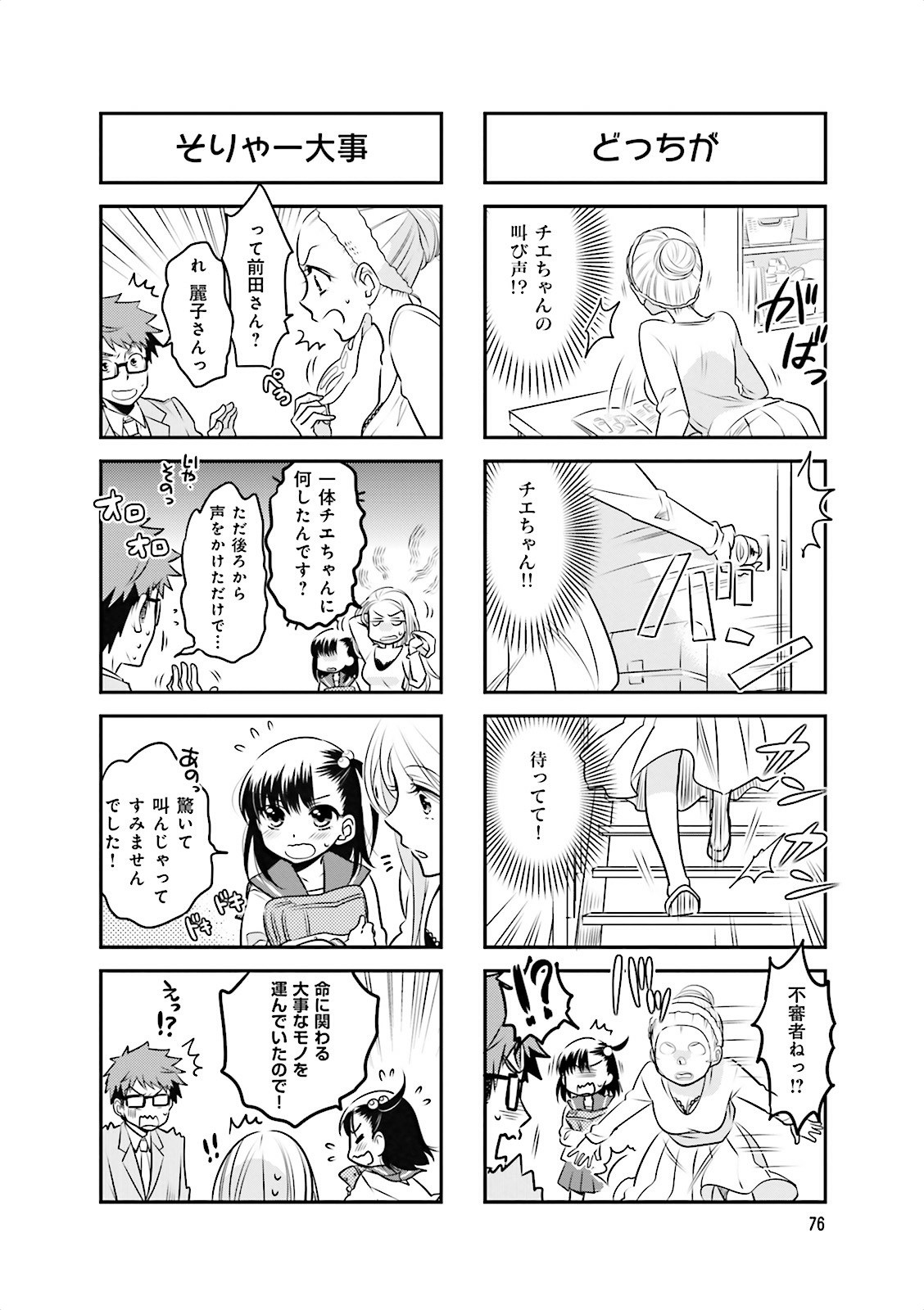 Ooya-san wa Shishunki! - Chapter 3 - Page 10