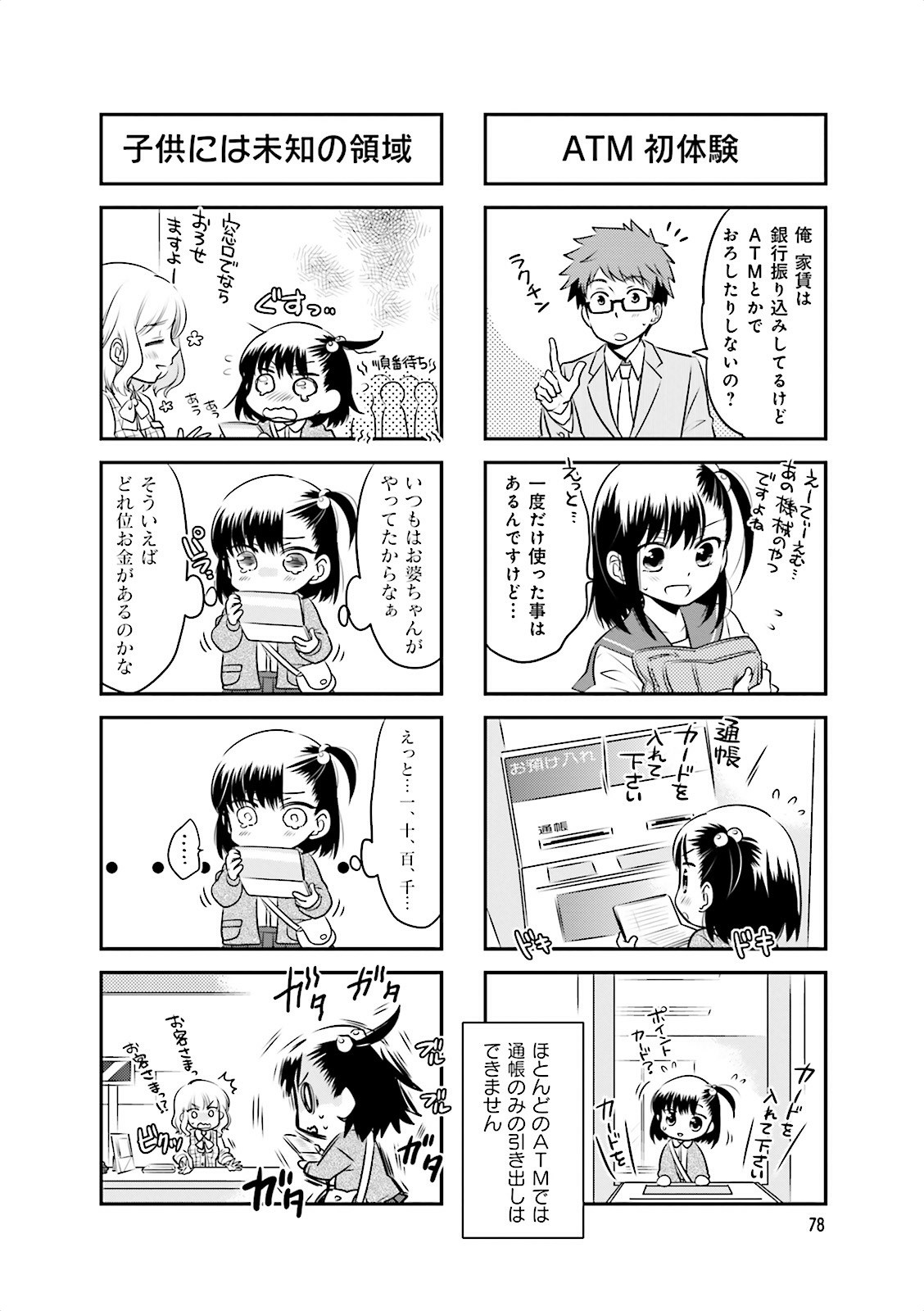 Ooya-san wa Shishunki! - Chapter 3 - Page 12