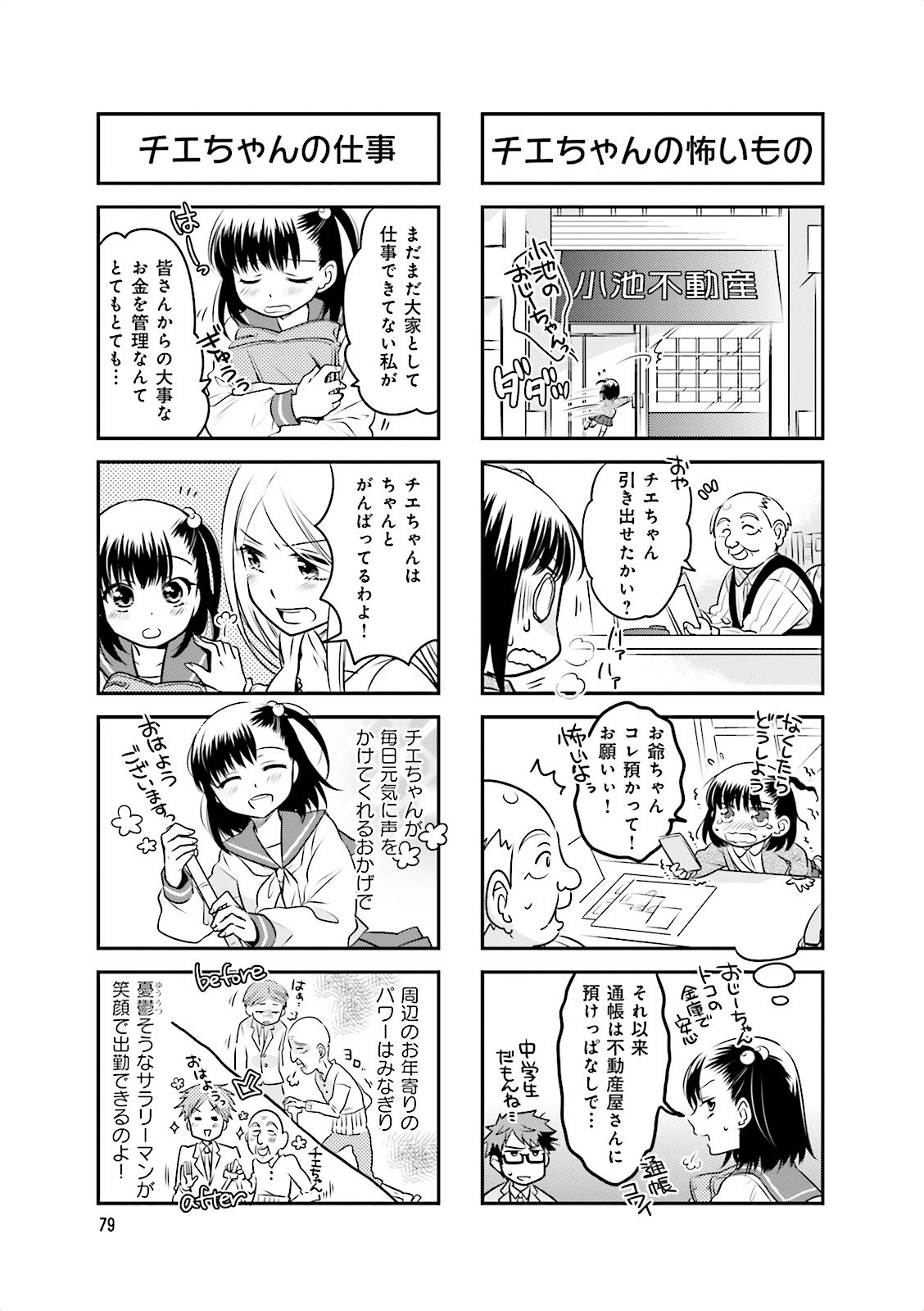 Ooya-san wa Shishunki! - Chapter 3 - Page 13