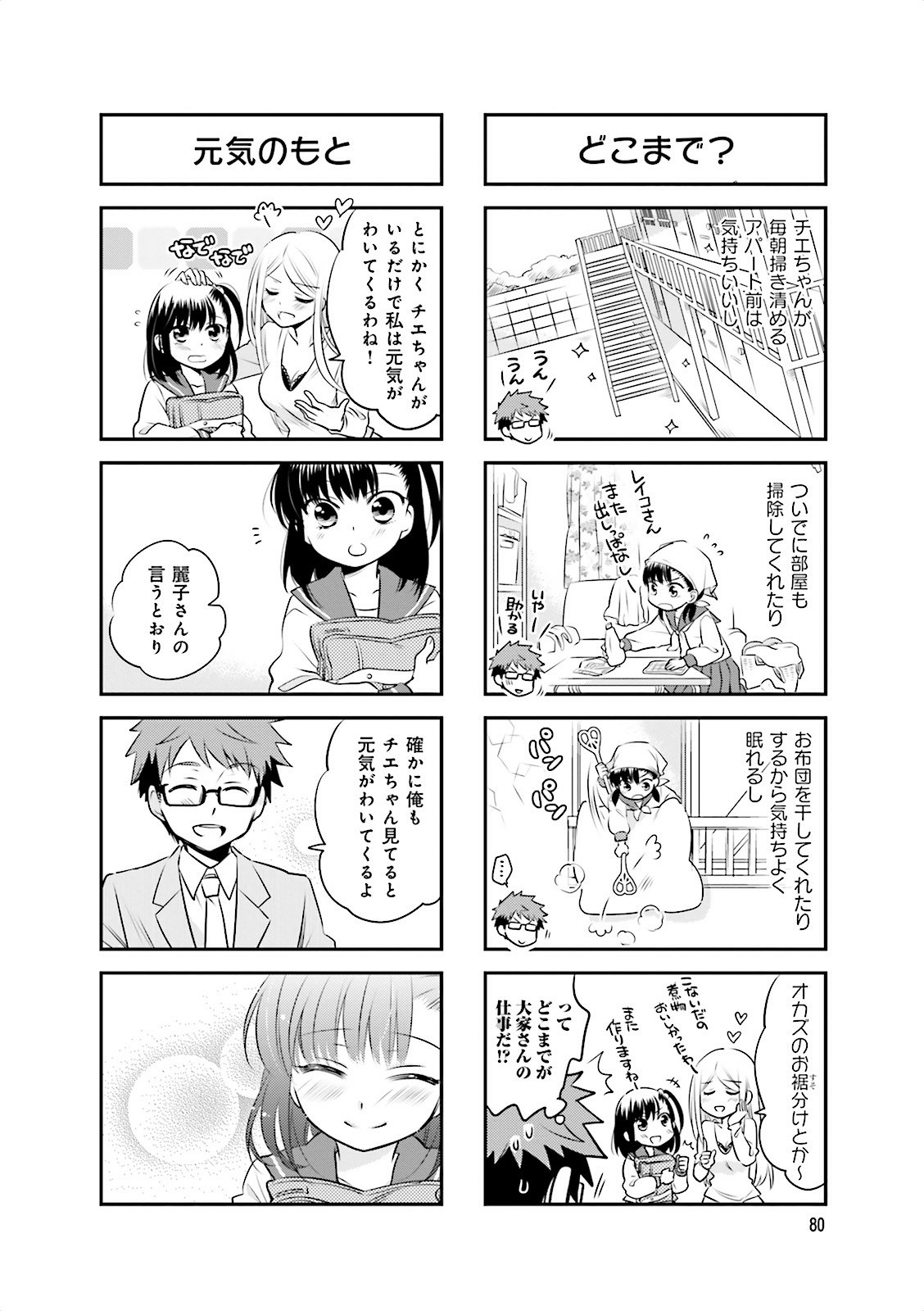 Ooya-san wa Shishunki! - Chapter 3 - Page 14