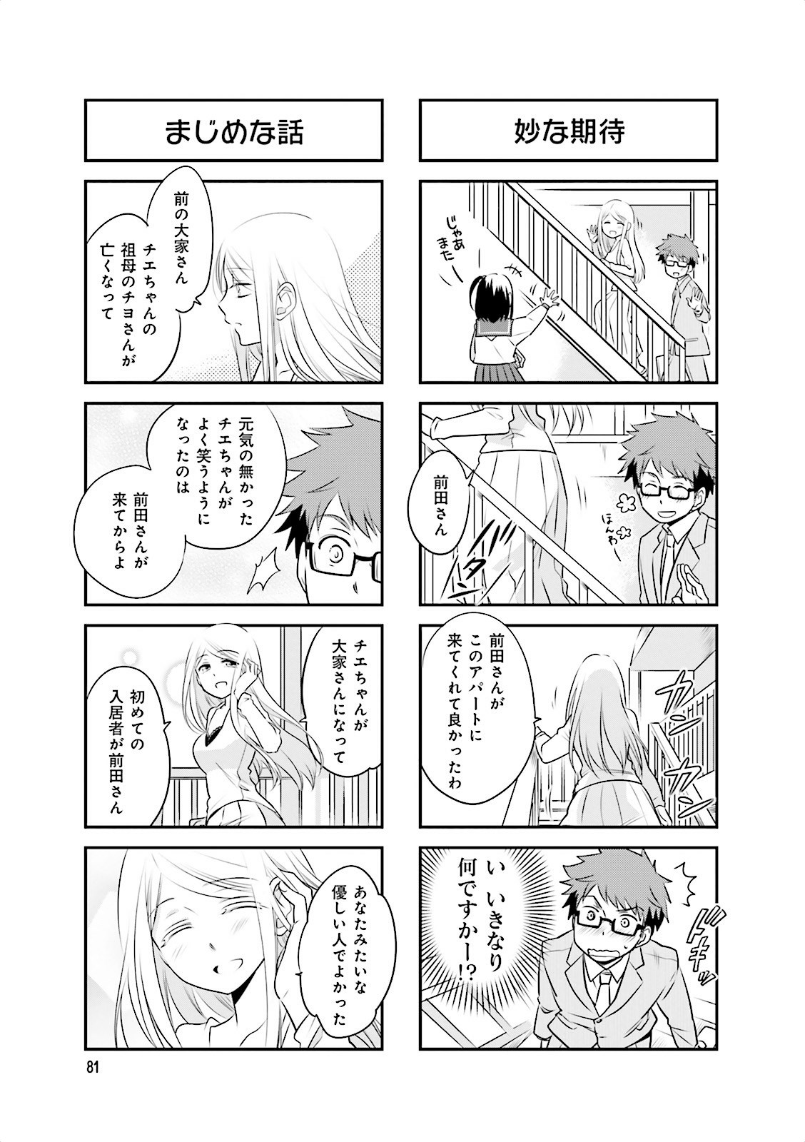 Ooya-san wa Shishunki! - Chapter 3 - Page 15