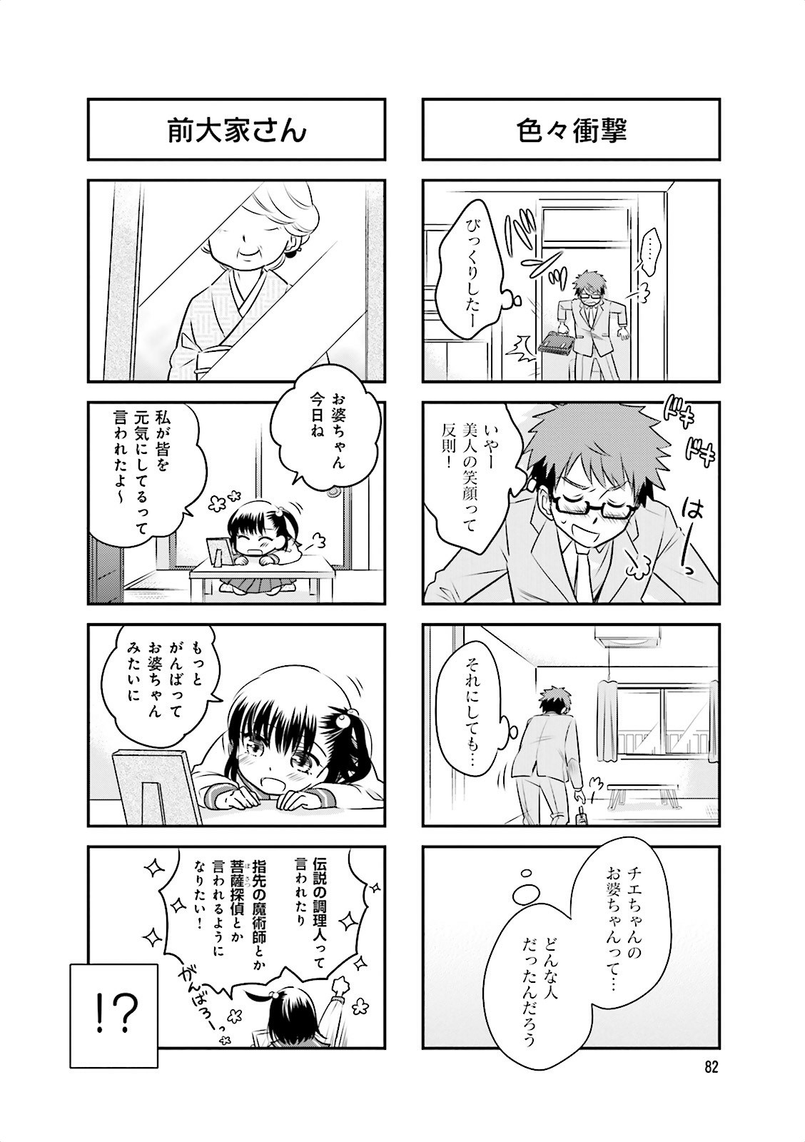 Ooya-san wa Shishunki! - Chapter 3 - Page 16