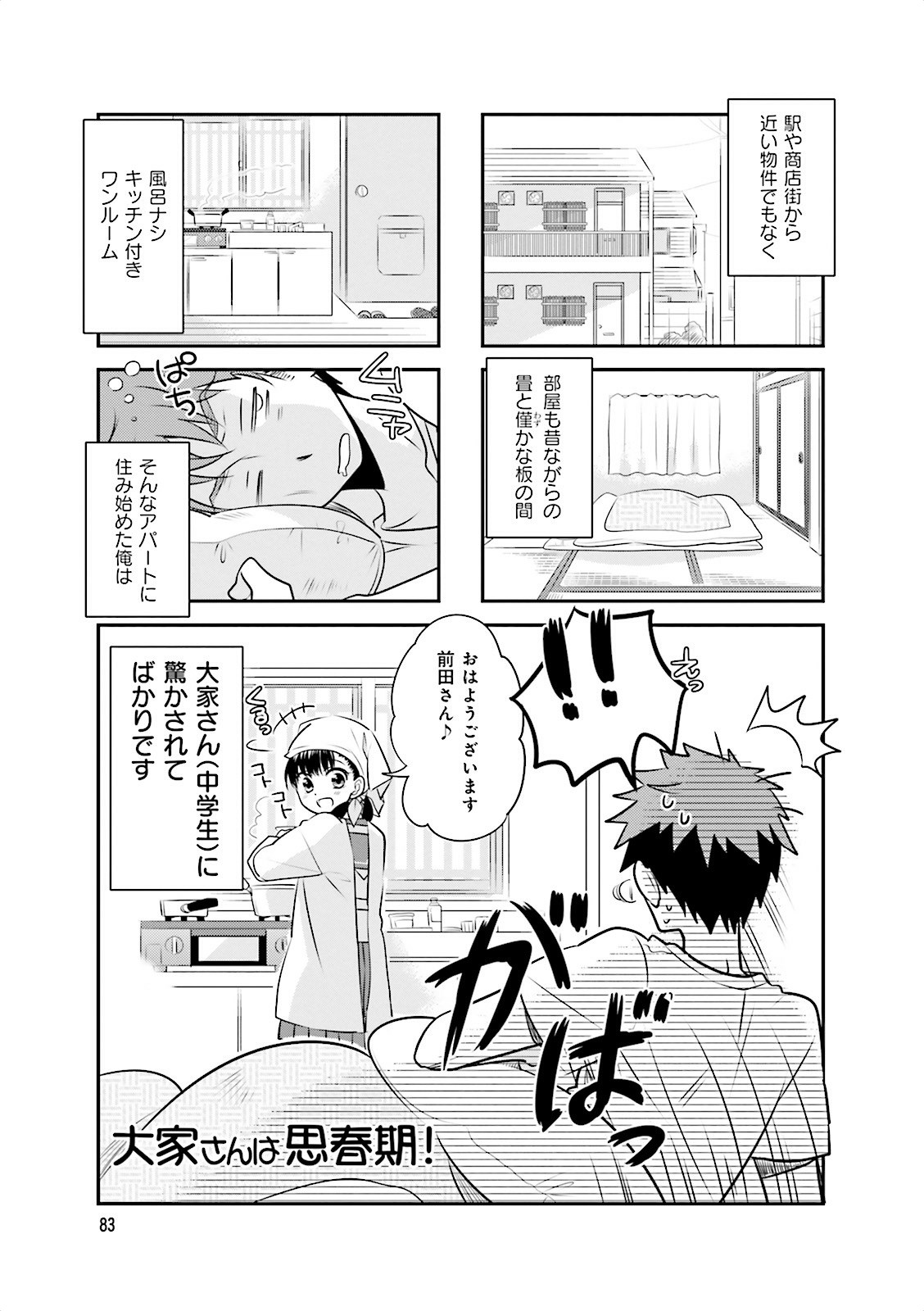 Ooya-san wa Shishunki! - Chapter 3 - Page 17