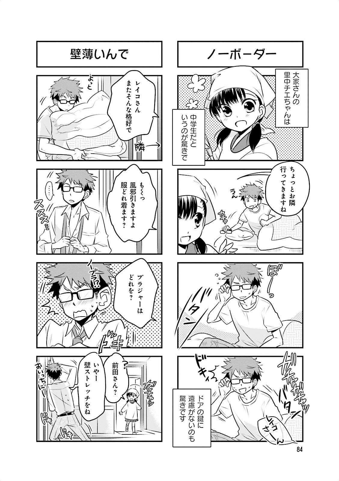 Ooya-san wa Shishunki! - Chapter 3 - Page 18