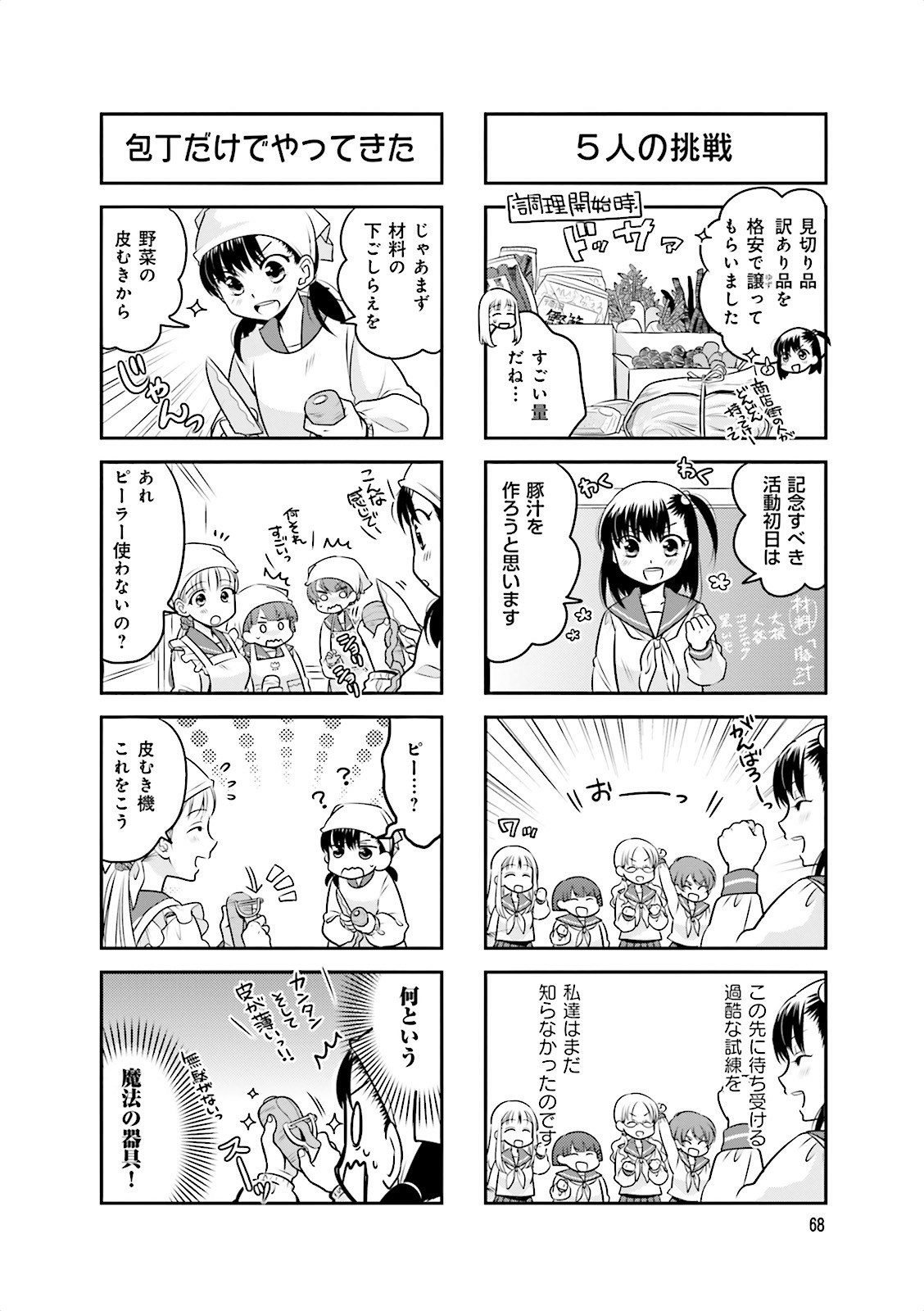 Ooya-san wa Shishunki! - Chapter 3 - Page 2