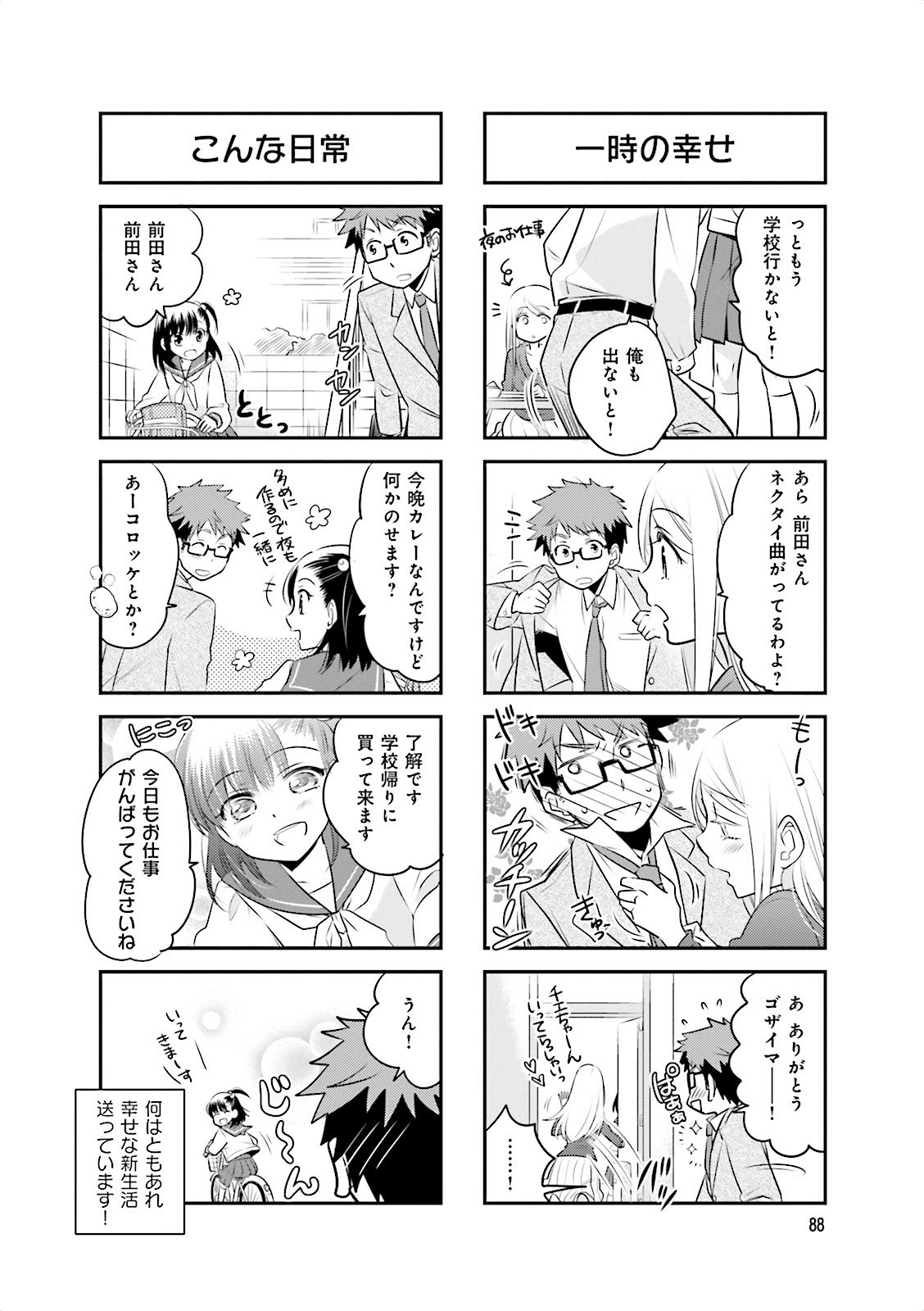 Ooya-san wa Shishunki! - Chapter 3 - Page 22