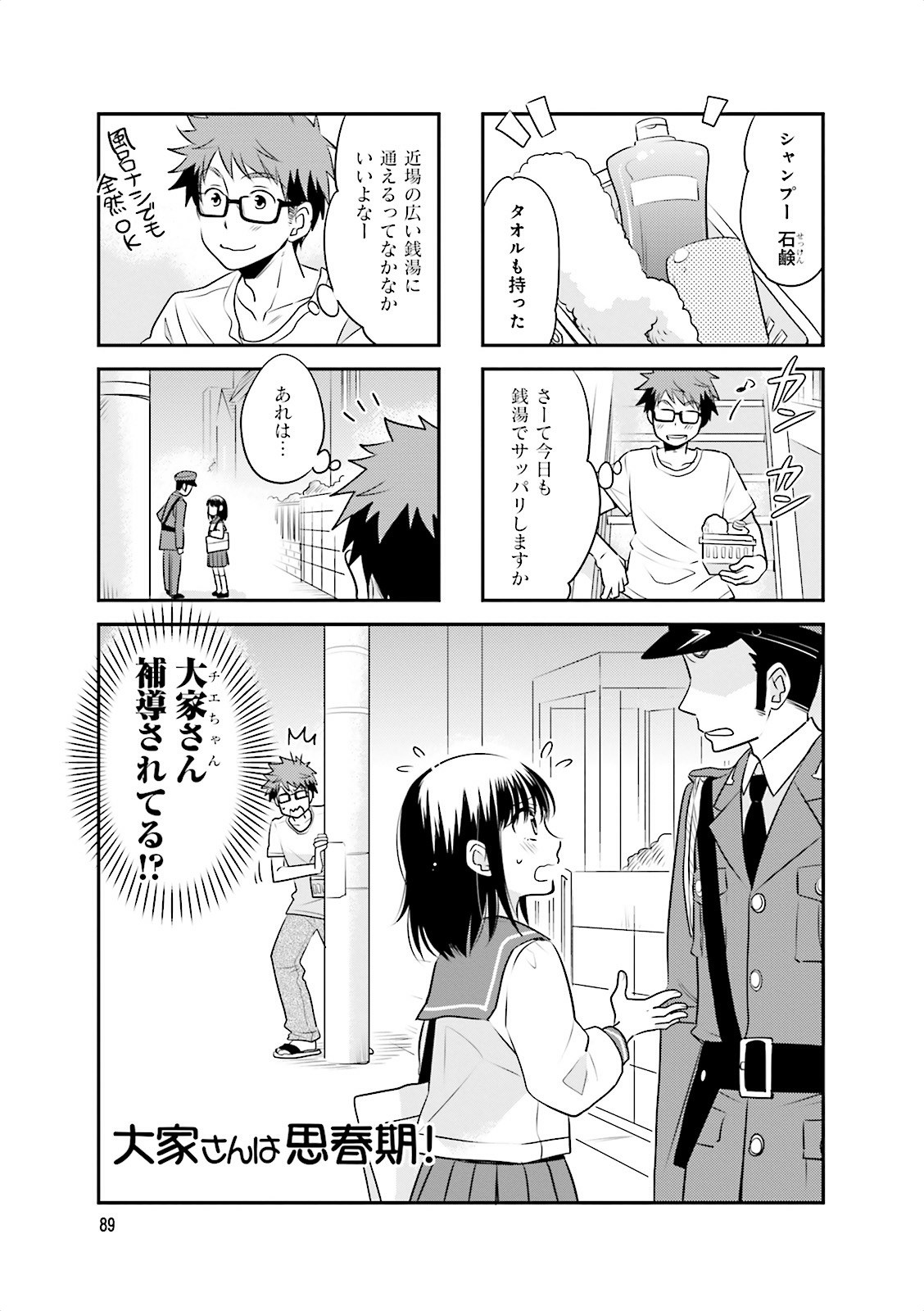 Ooya-san wa Shishunki! - Chapter 3 - Page 23