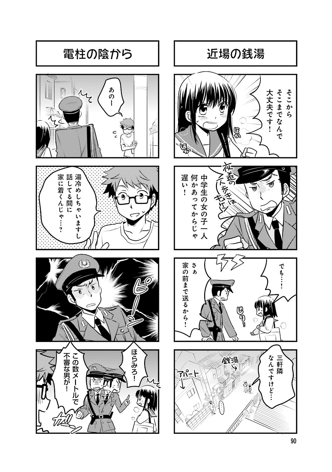 Ooya-san wa Shishunki! - Chapter 3 - Page 24