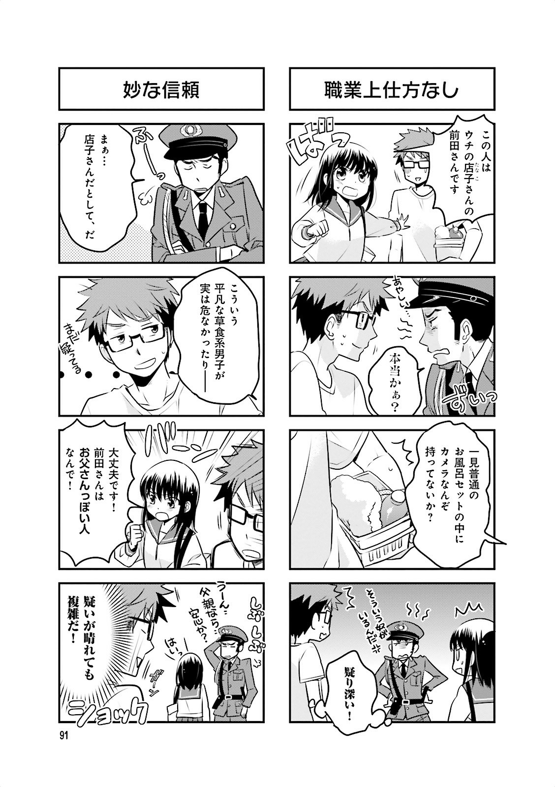 Ooya-san wa Shishunki! - Chapter 3 - Page 25